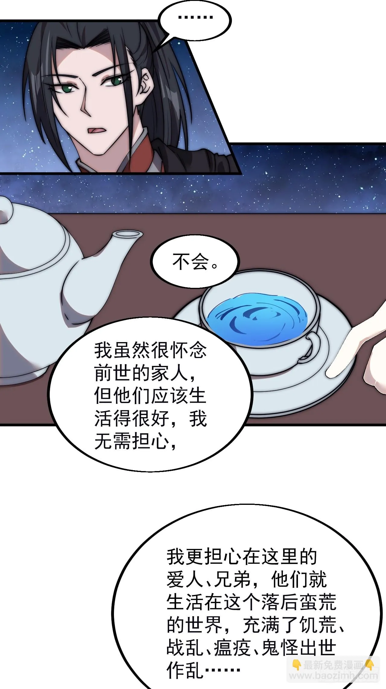 第五百话：净化 第21页