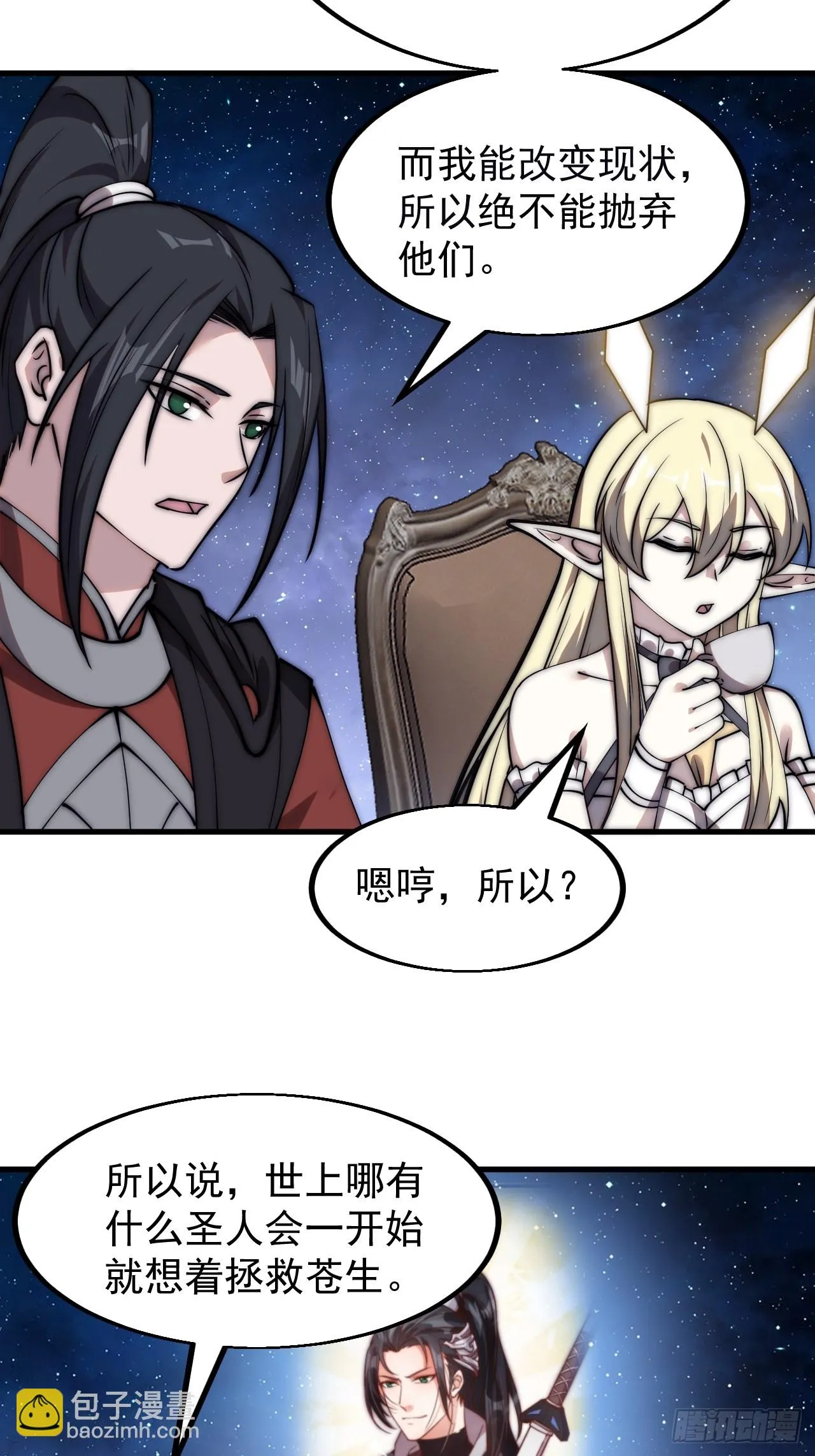 第五百话：净化 第22页