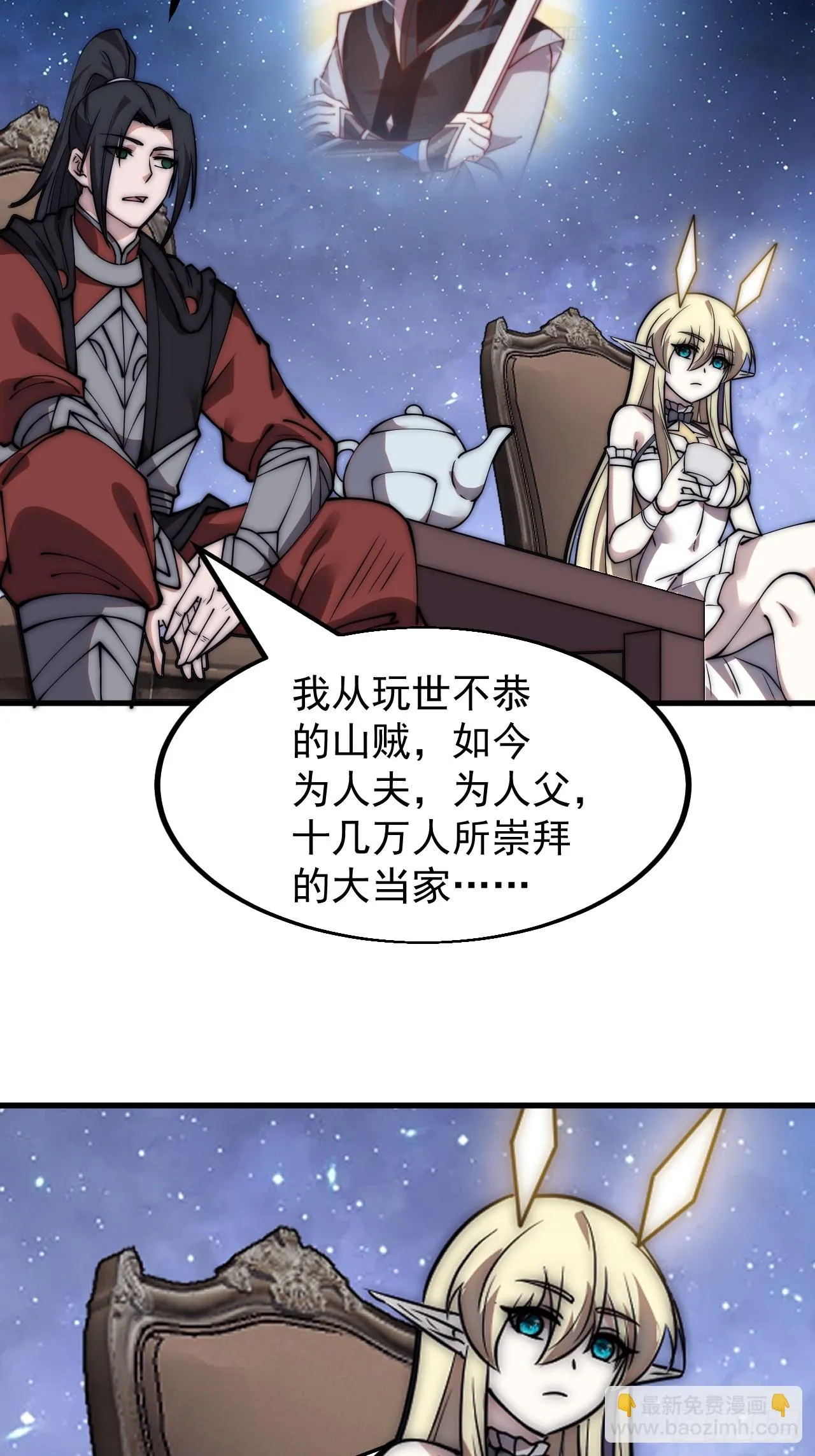 第五百话：净化 第23页