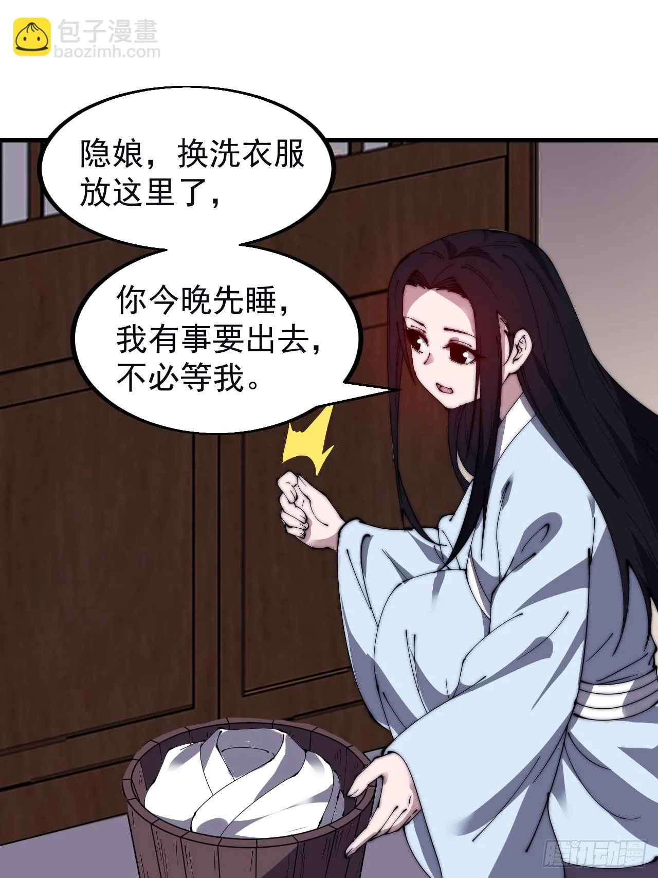 第五百零一话：少女怀春 第3页
