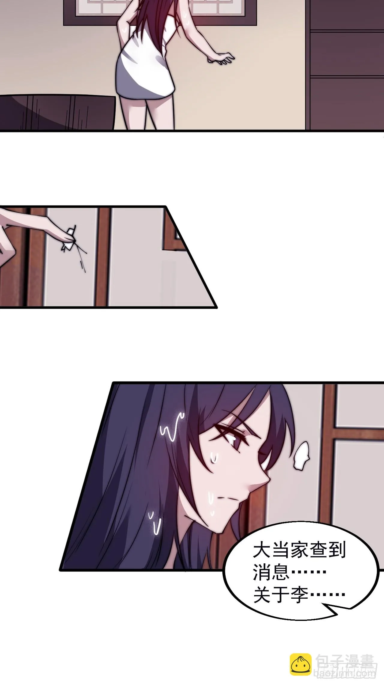 第五百零一话：少女怀春 第7页