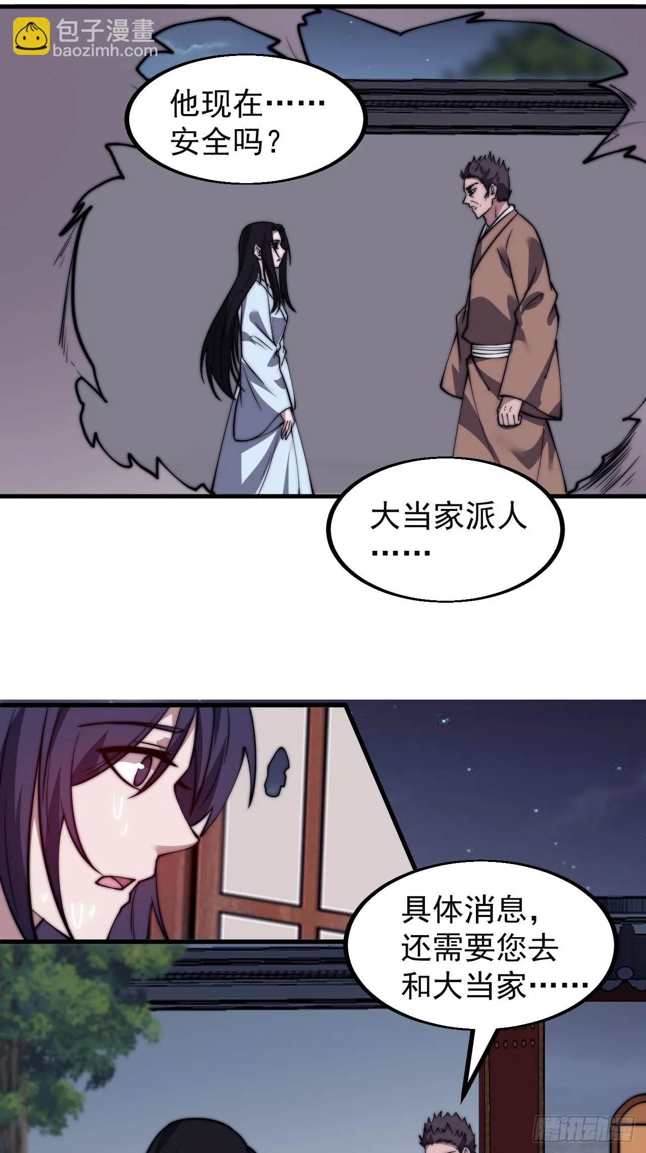 第五百零一话：少女怀春 第8页