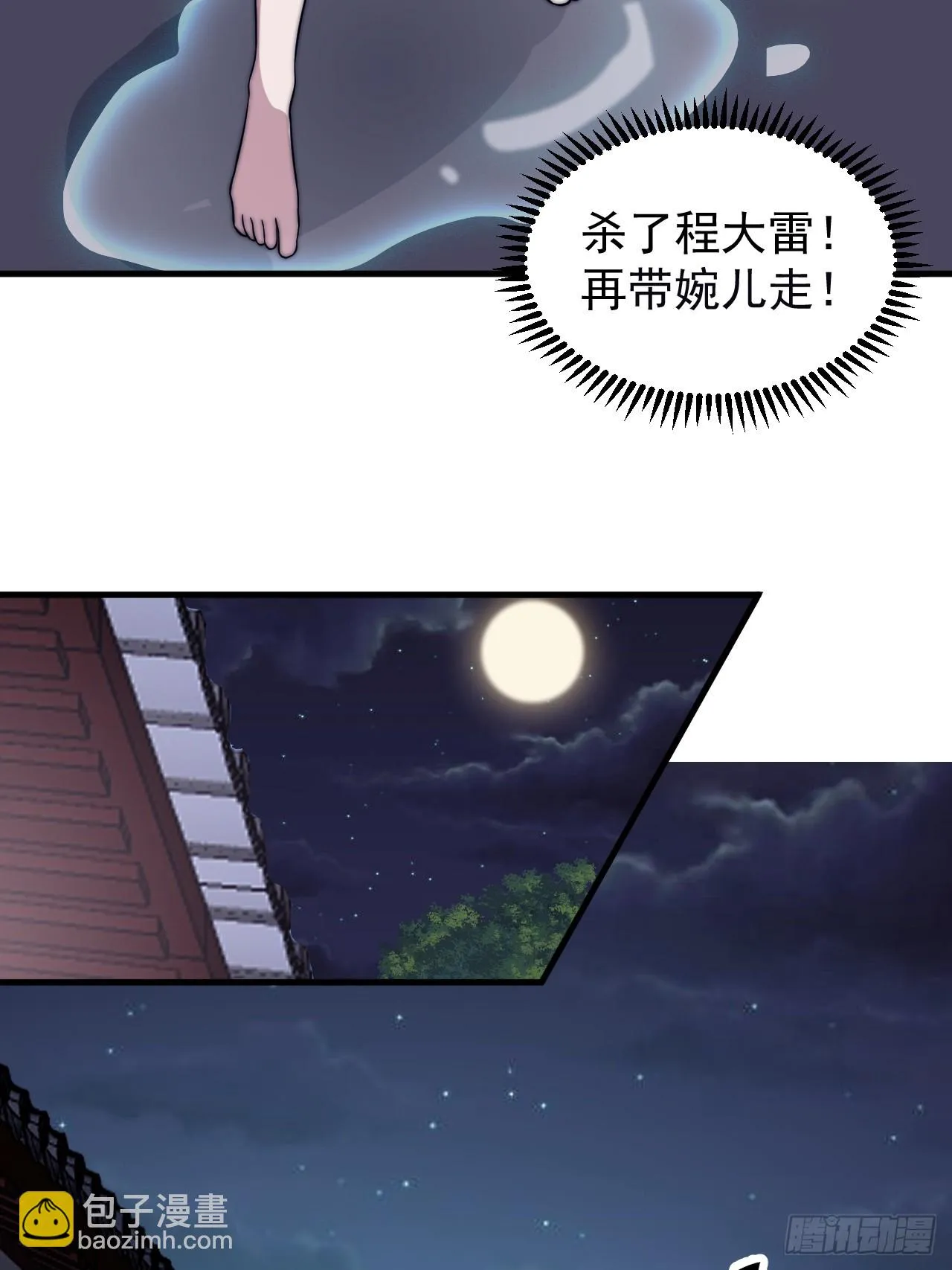 第五百零一话：少女怀春 第17页