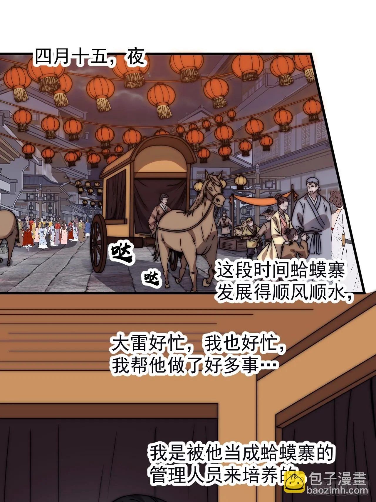 第五百零一话：少女怀春 第19页