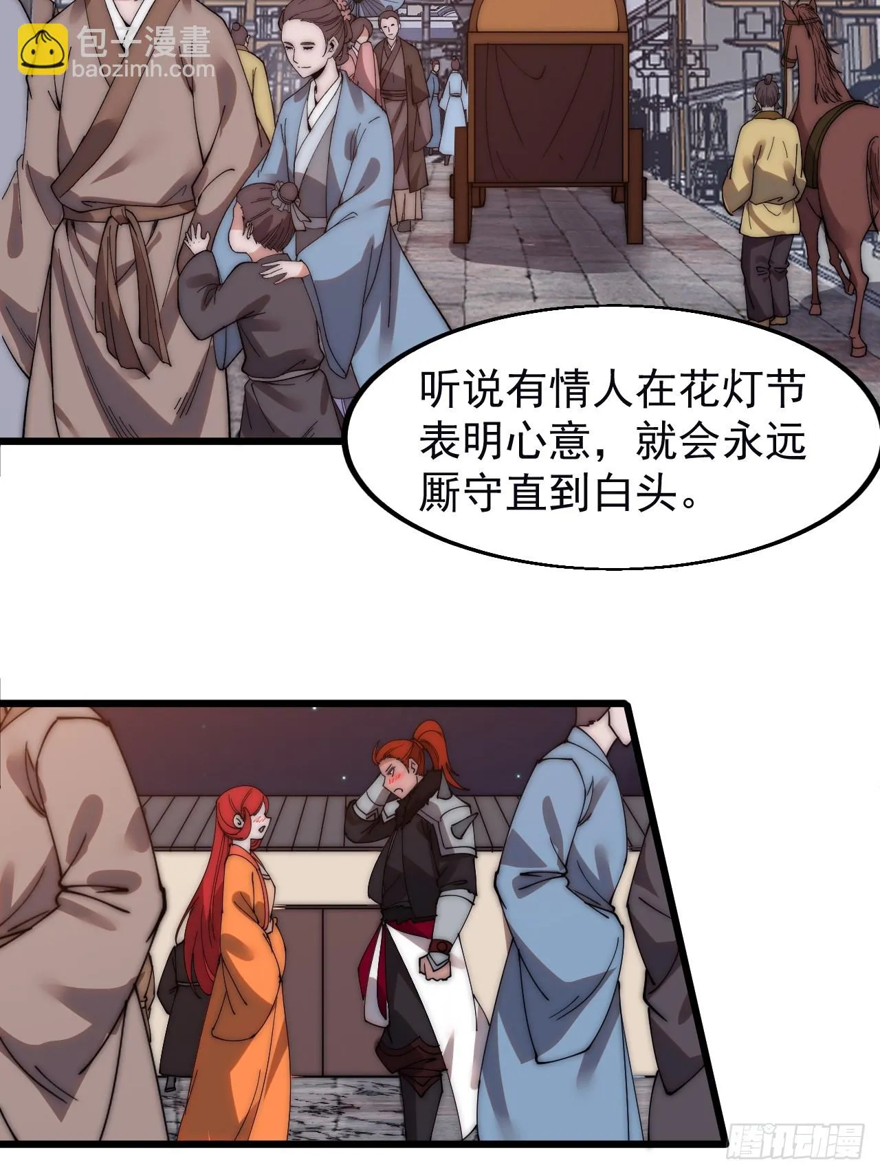 第五百零一话：少女怀春 第30页