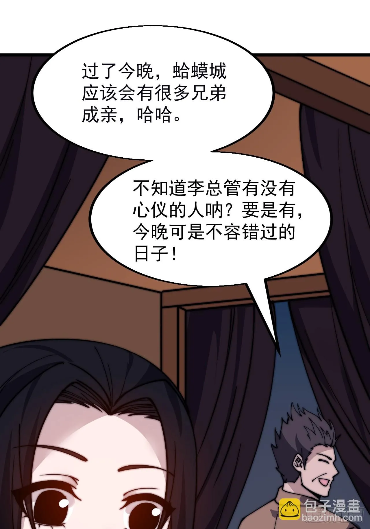 第五百零一话：少女怀春 第32页