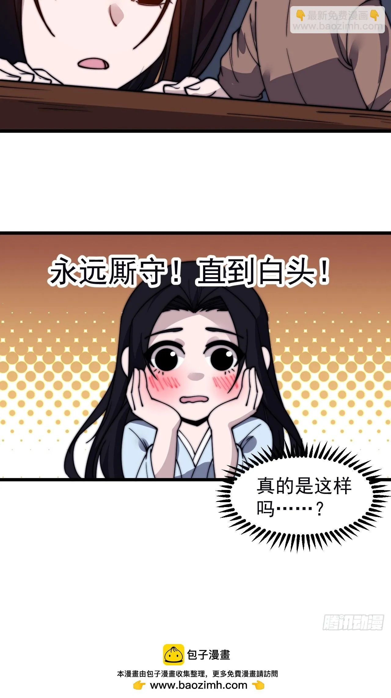 第五百零一话：少女怀春 第33页