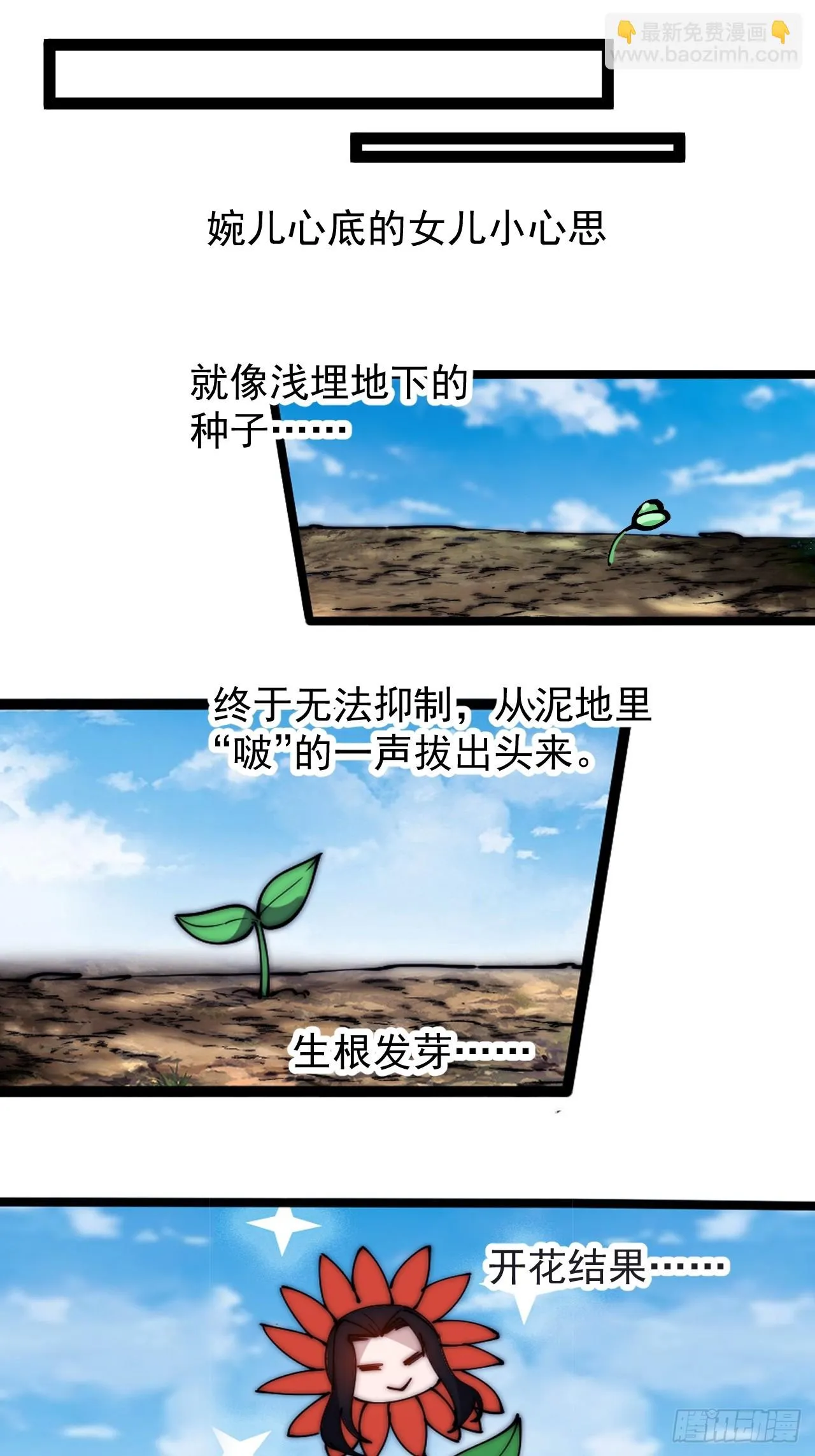 第五百零二话：刺杀 第6页