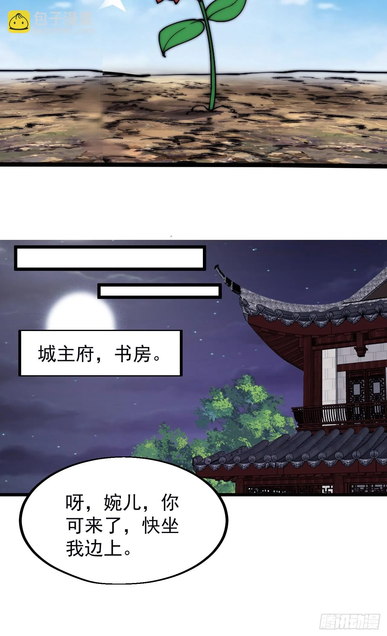 第五百零二话：刺杀 第7页