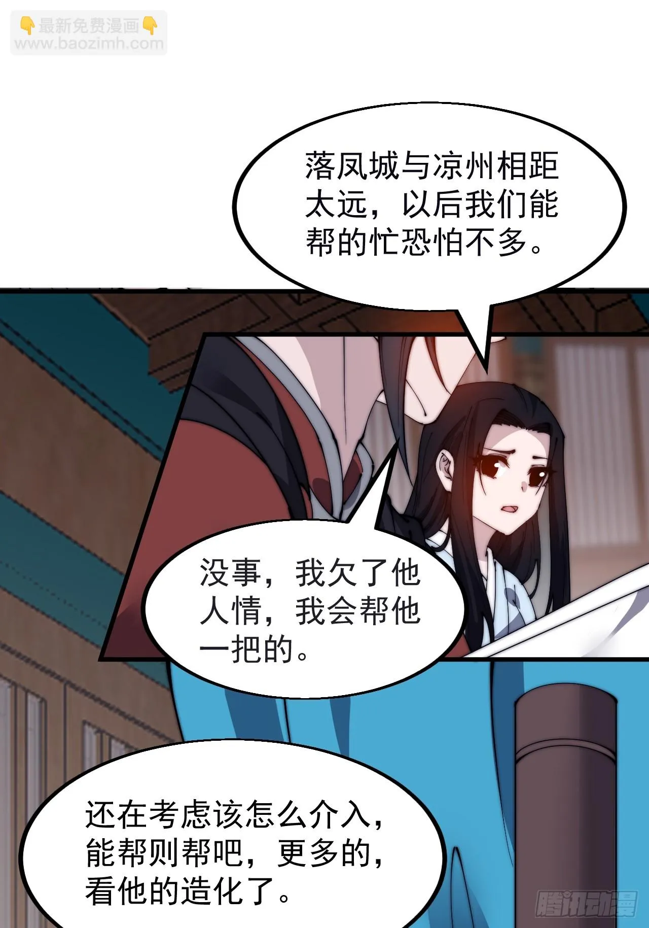第五百零二话：刺杀 第11页