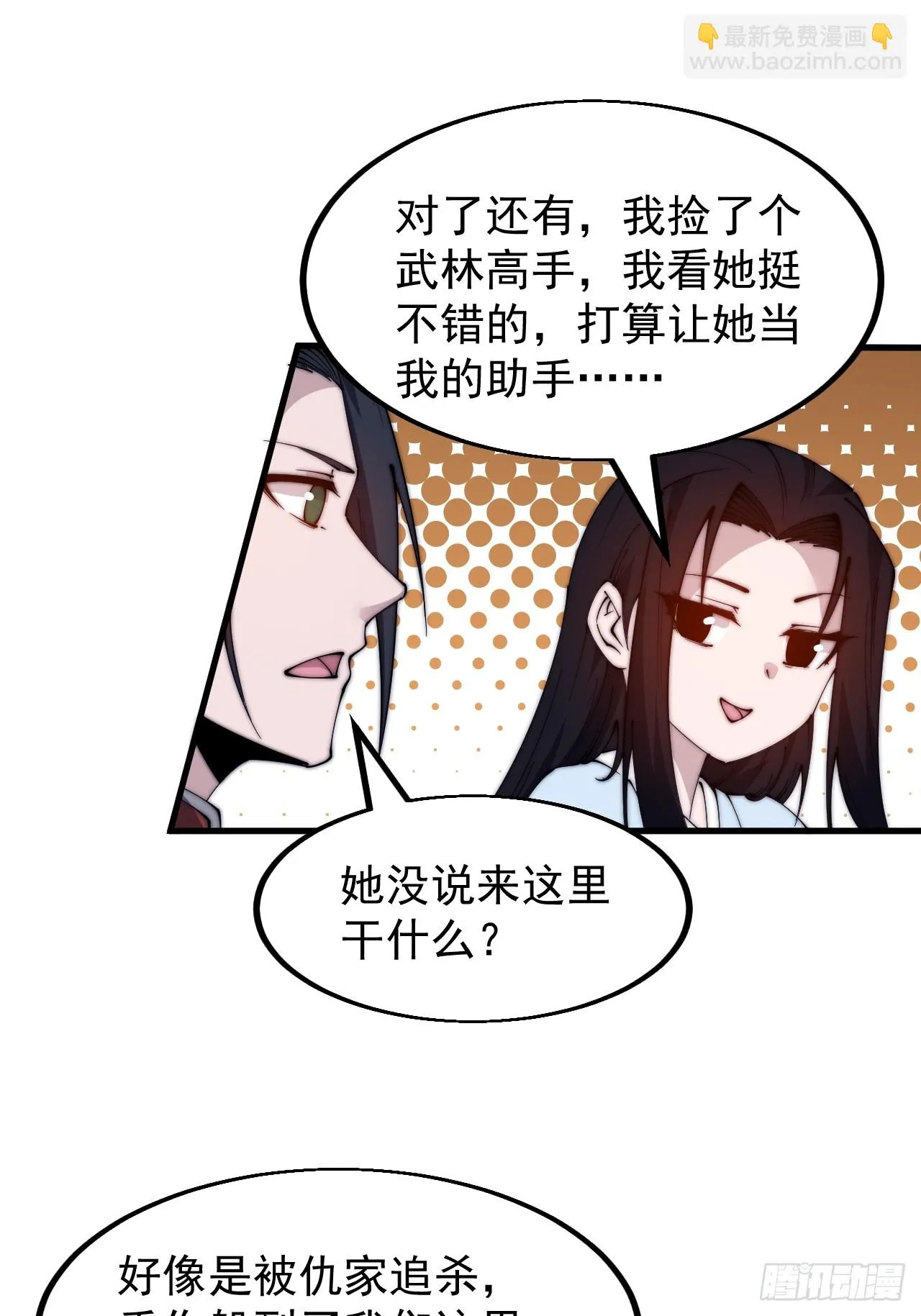 第五百零二话：刺杀 第14页