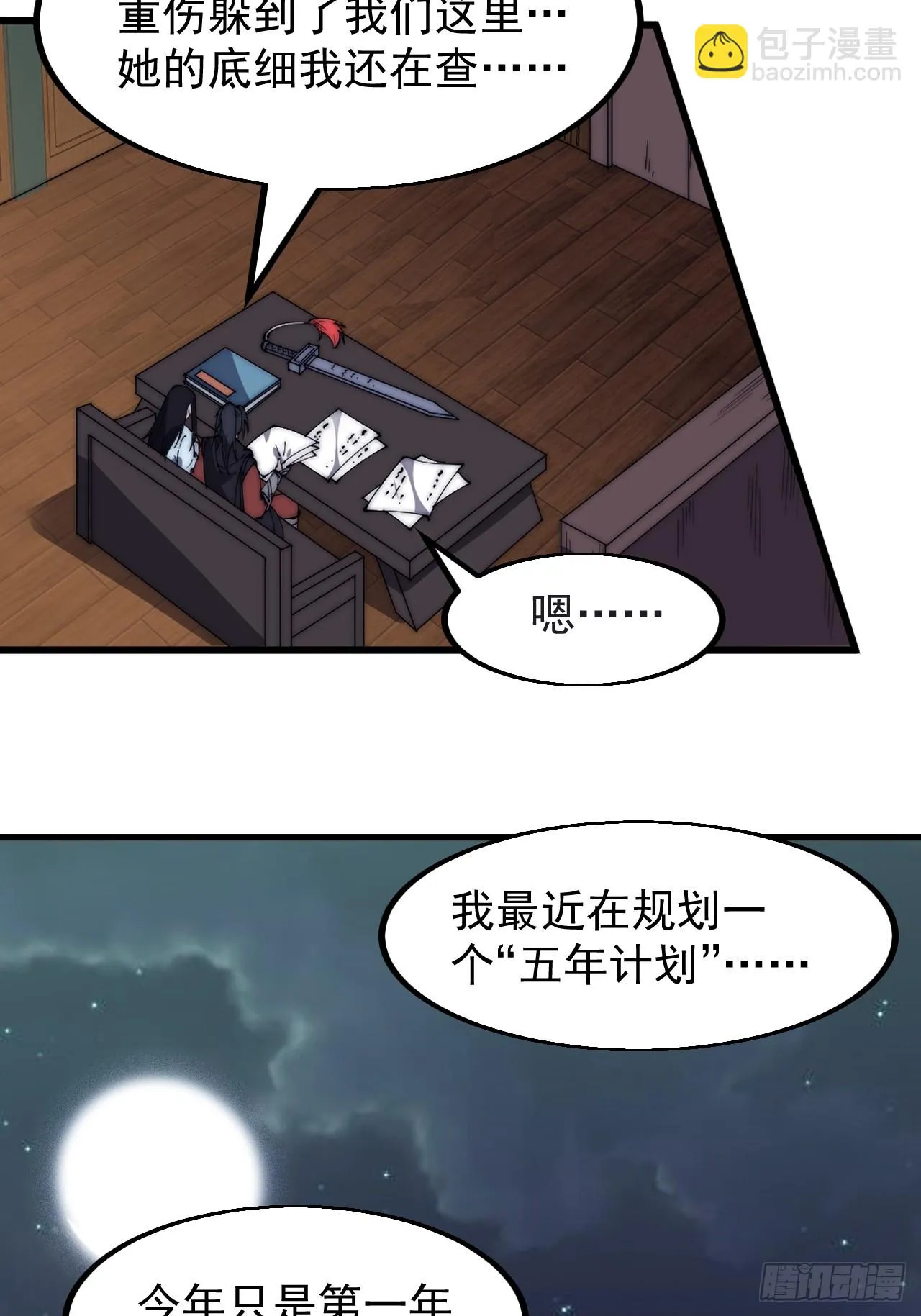 第五百零二话：刺杀 第15页