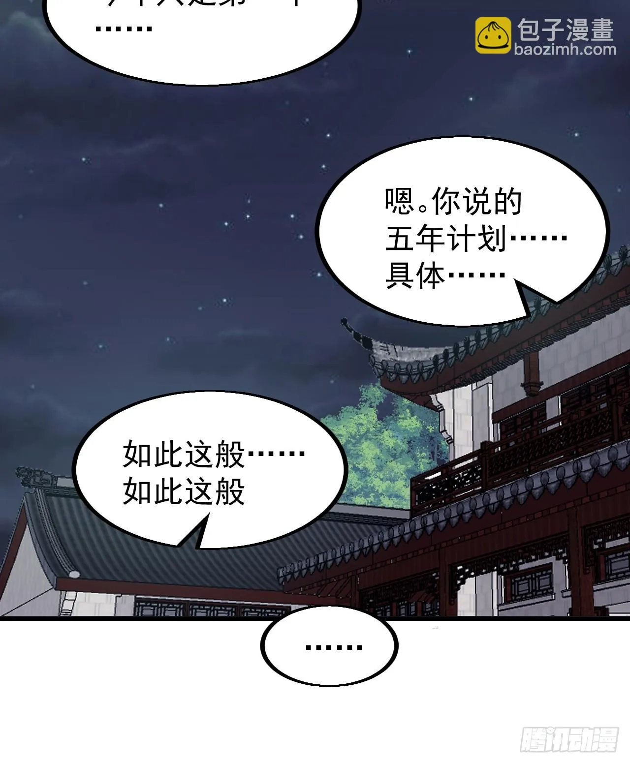 第五百零二话：刺杀 第16页