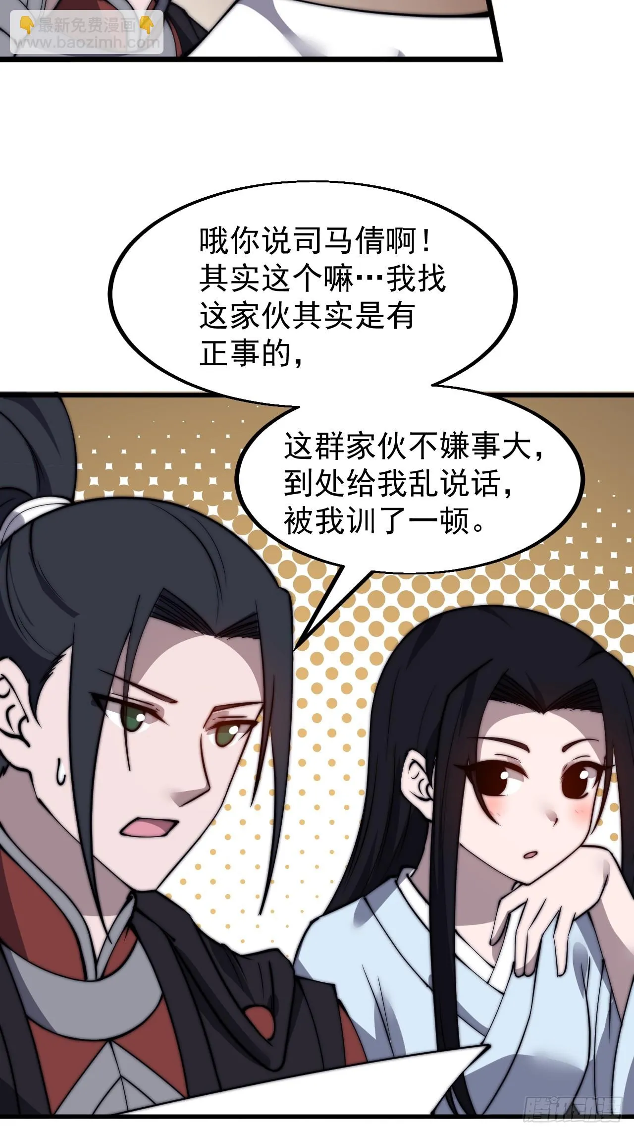 第五百零二话：刺杀 第19页