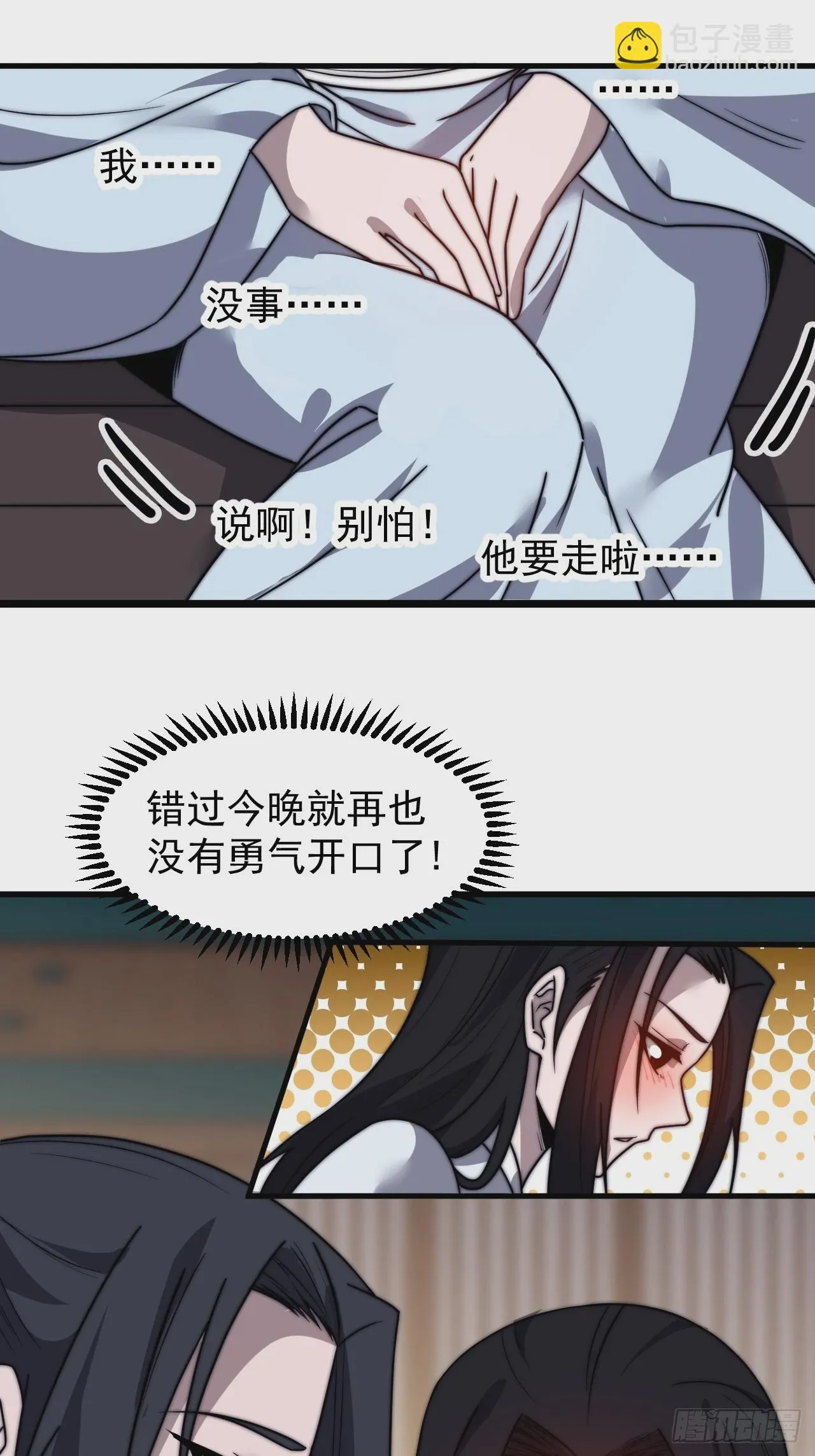 第五百零二话：刺杀 第23页
