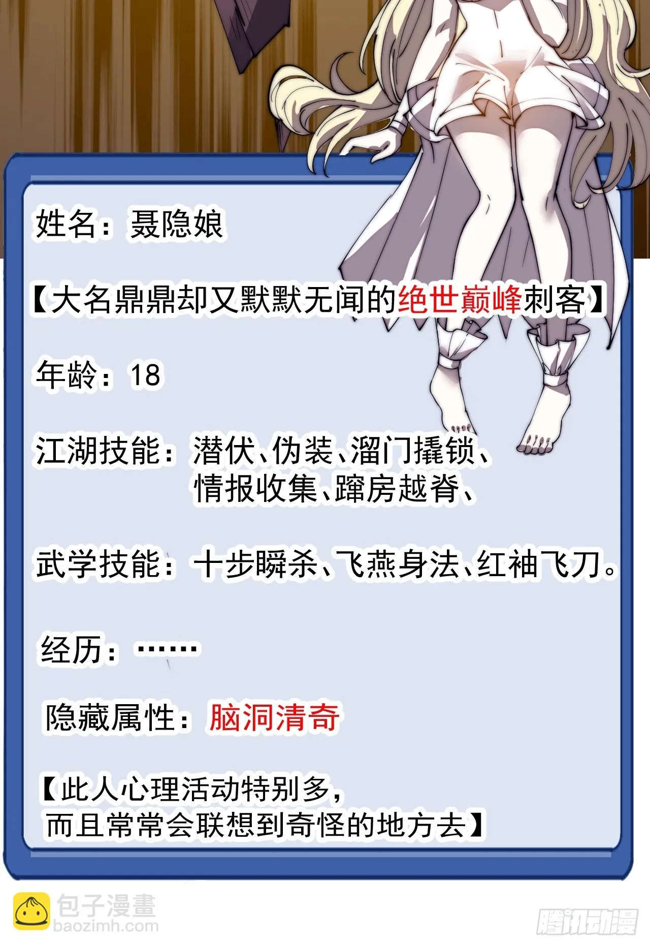 第五百零二话：刺杀 第37页