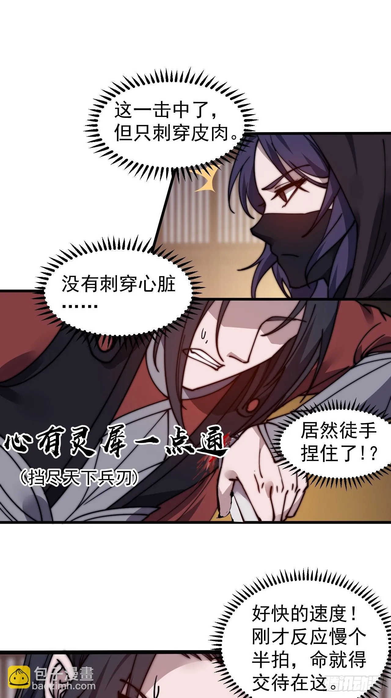 第五百零三话：压寨夫人任务开启 第3页