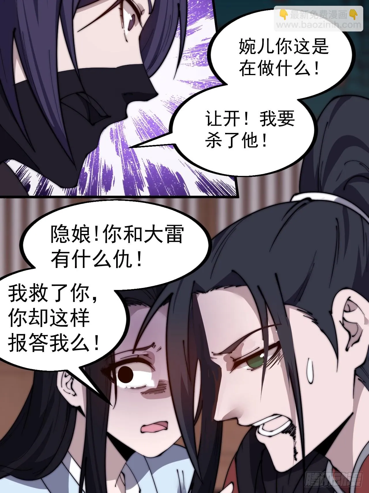 第五百零三话：压寨夫人任务开启 第29页