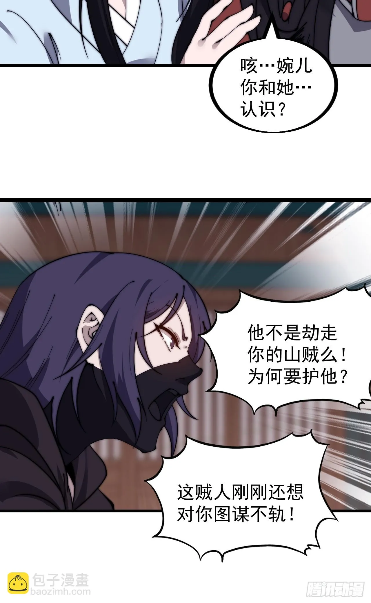 第五百零三话：压寨夫人任务开启 第30页