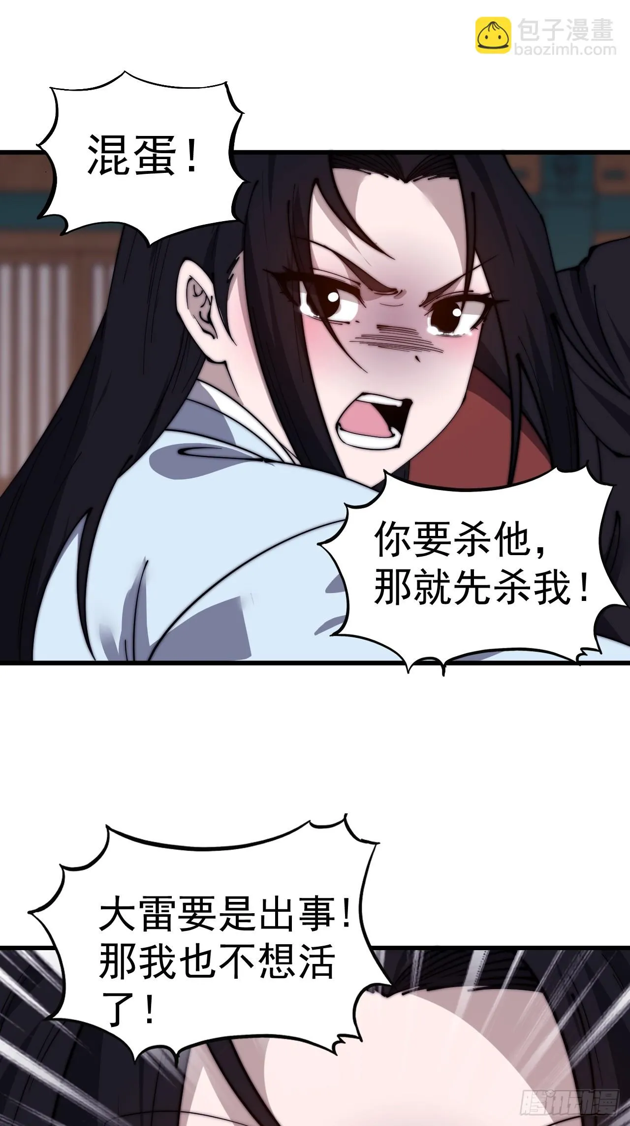 第五百零三话：压寨夫人任务开启 第31页