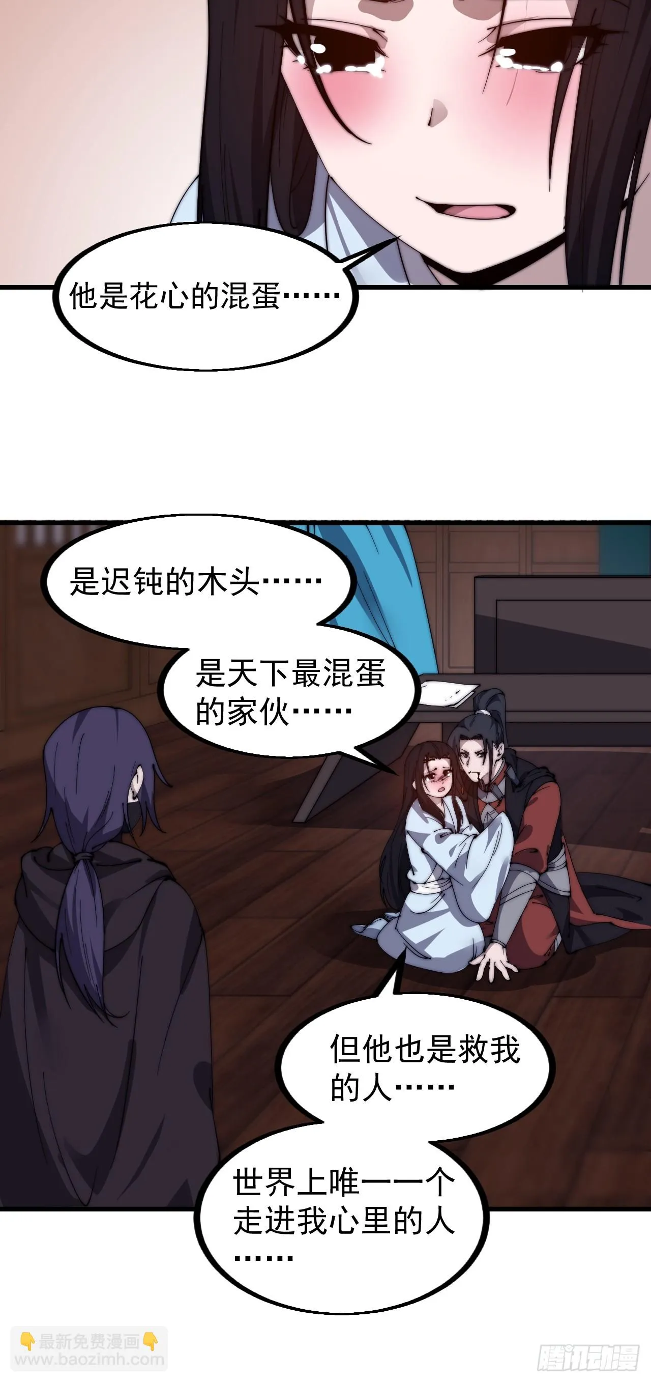 第五百零三话：压寨夫人任务开启 第34页