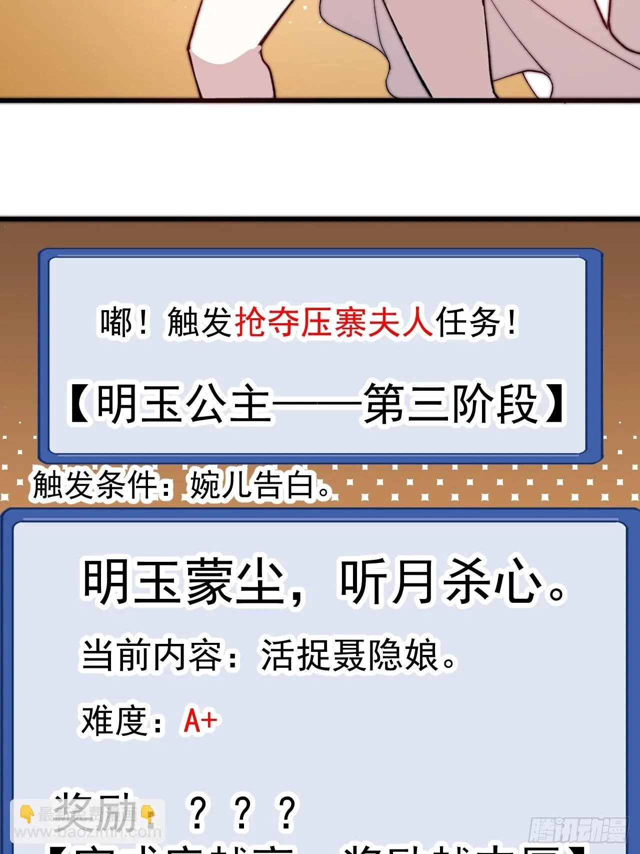 第五百零三话：压寨夫人任务开启 第39页