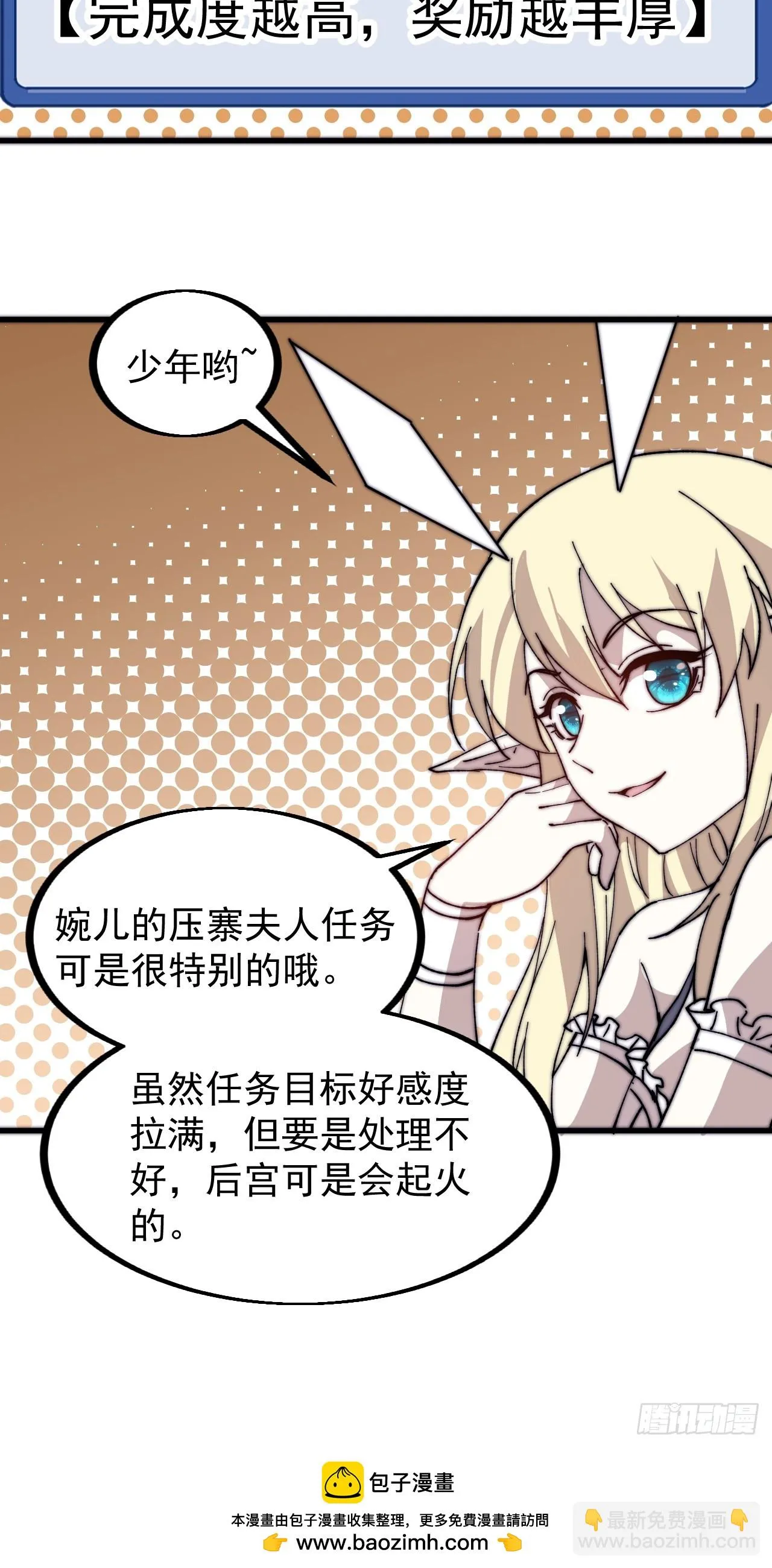 第五百零三话：压寨夫人任务开启 第40页