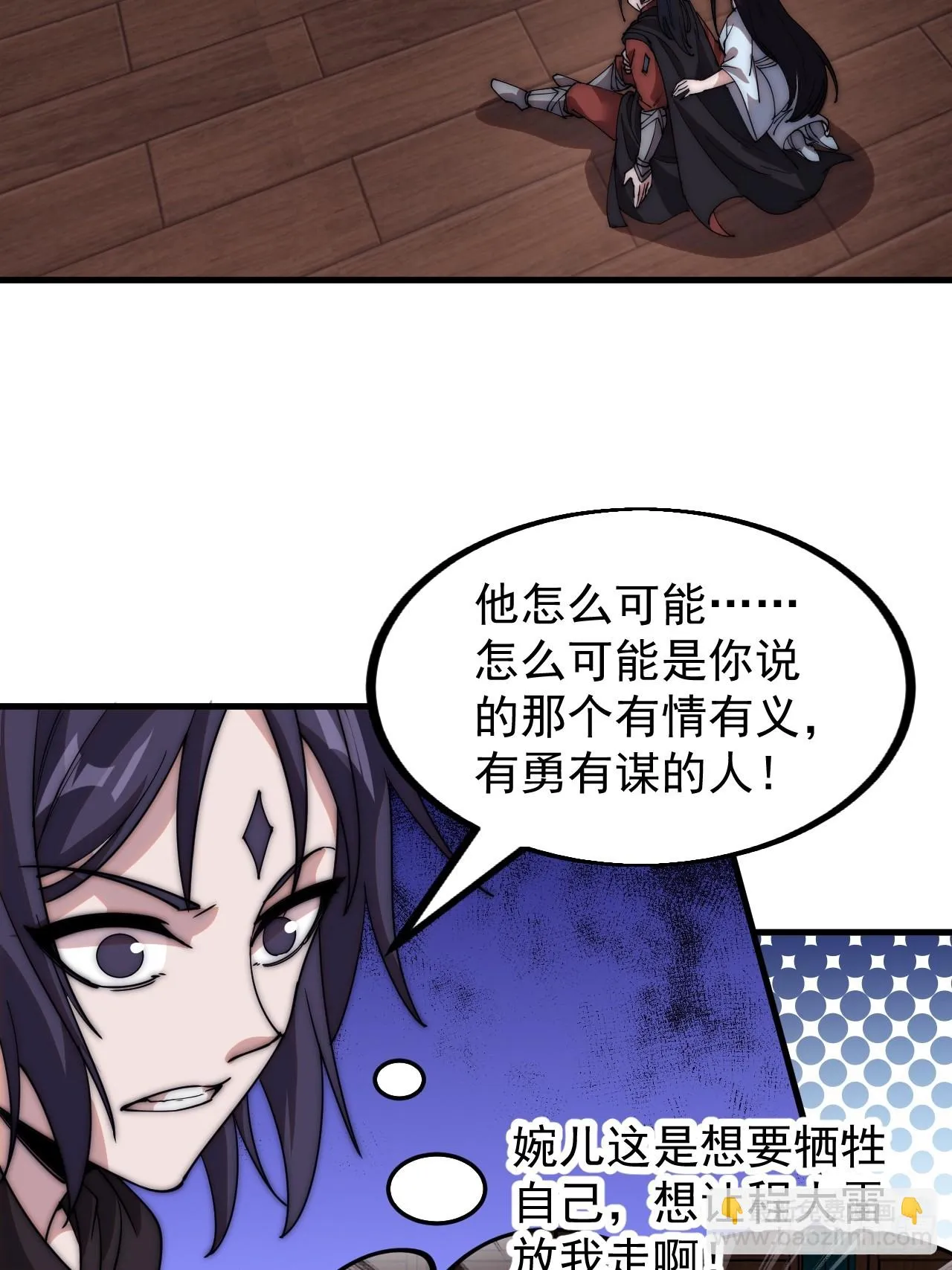 第五百零四话：草莓味，还挺甜 第4页