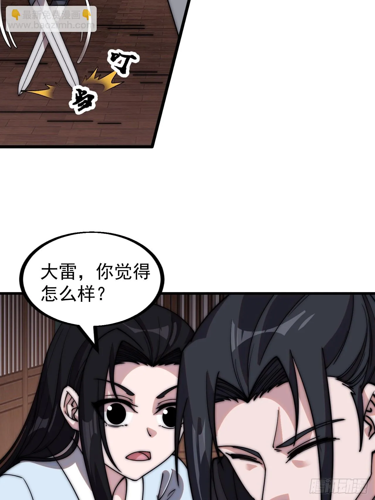 第五百零四话：草莓味，还挺甜 第7页