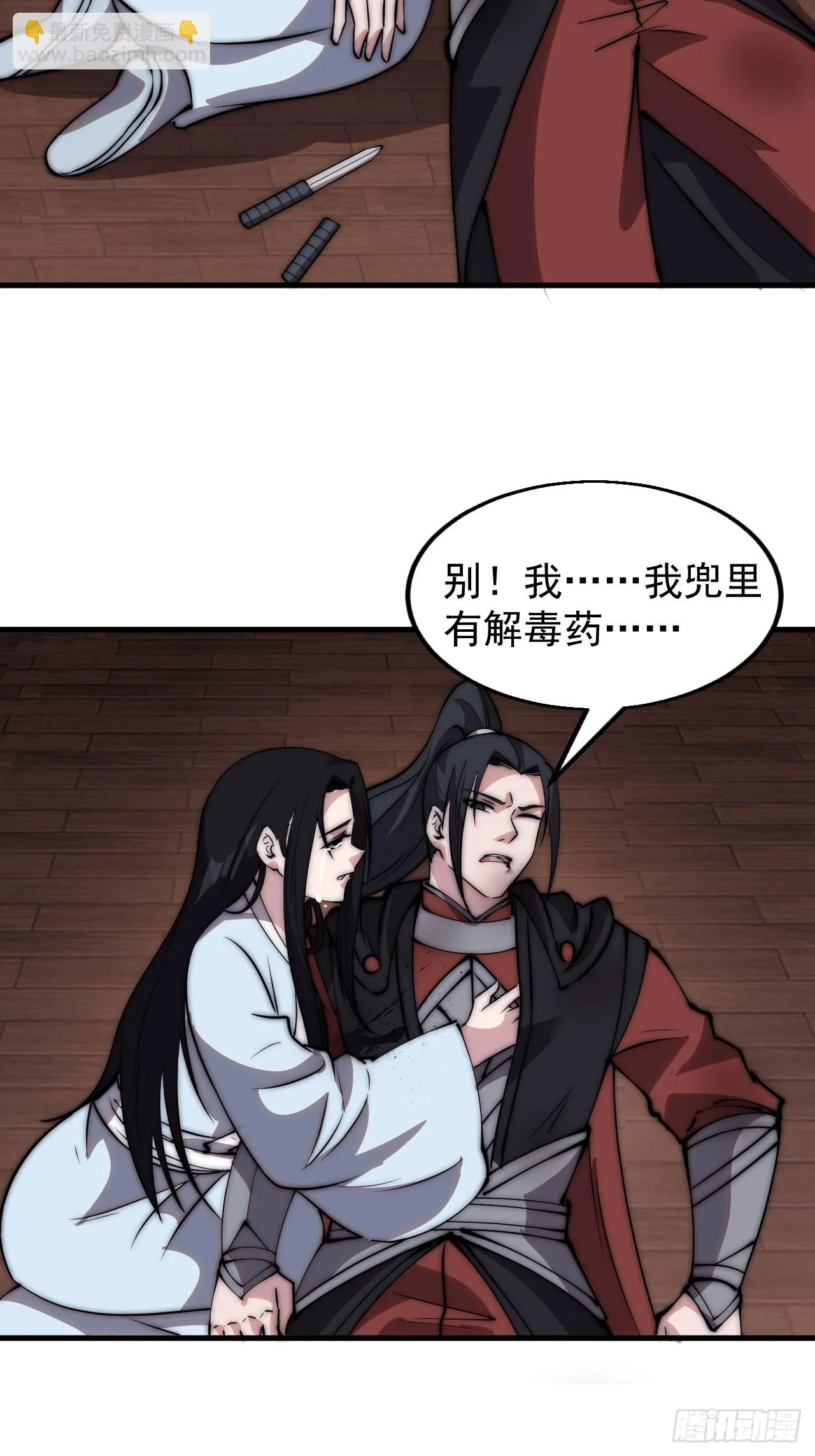 第五百零四话：草莓味，还挺甜 第12页