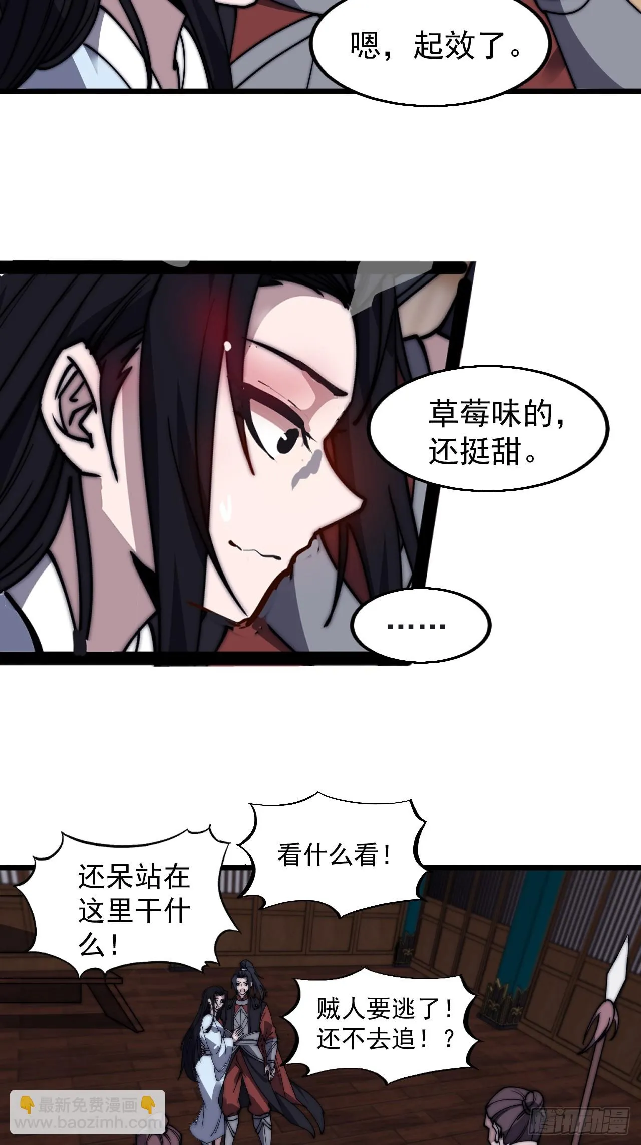 第五百零四话：草莓味，还挺甜 第23页