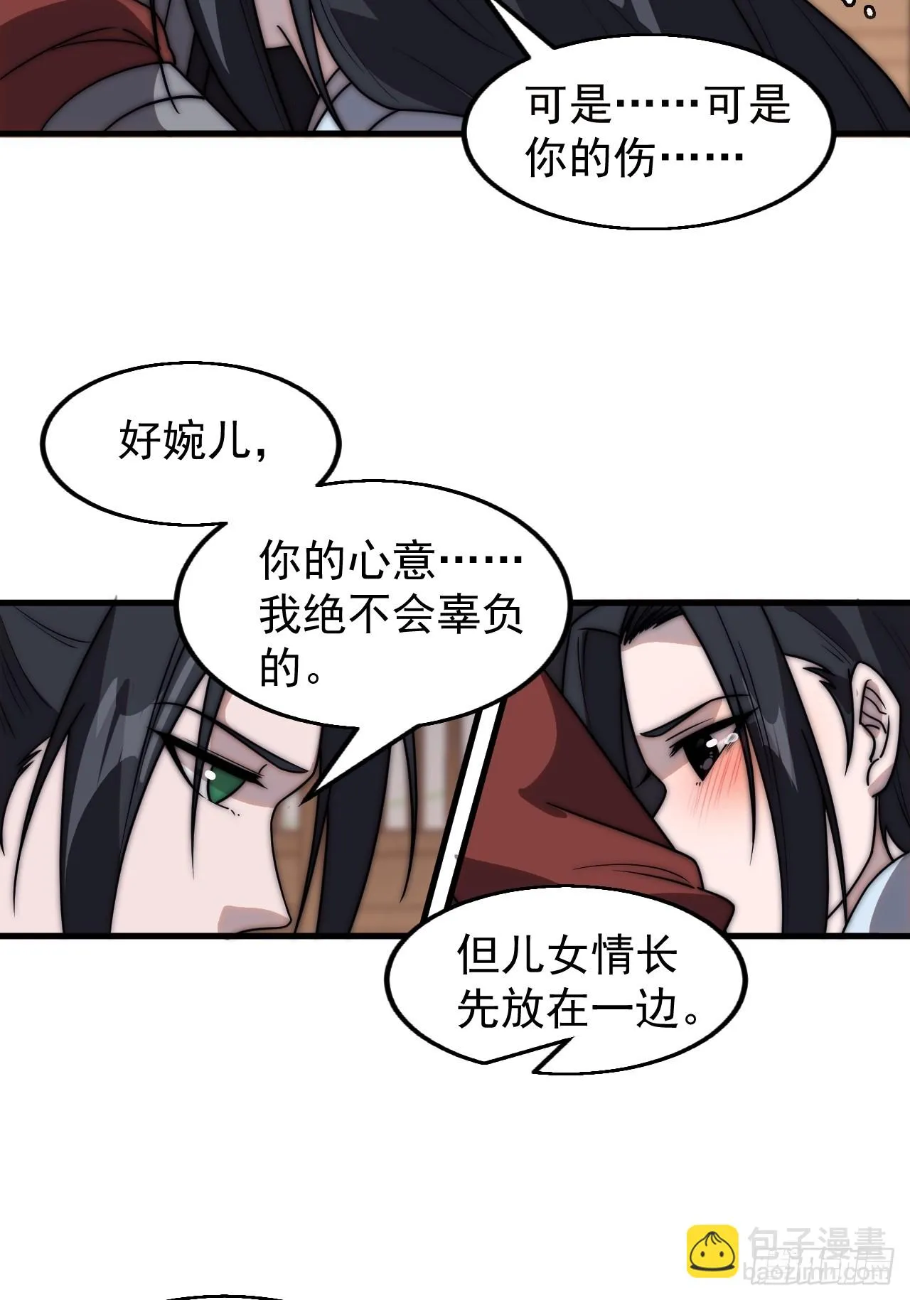 第五百零四话：草莓味，还挺甜 第34页