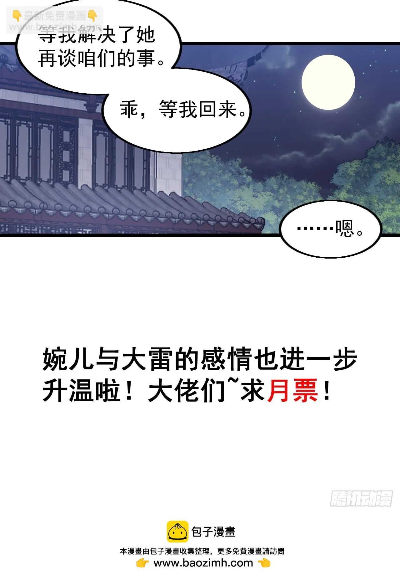 第五百零四话：草莓味，还挺甜 第35页