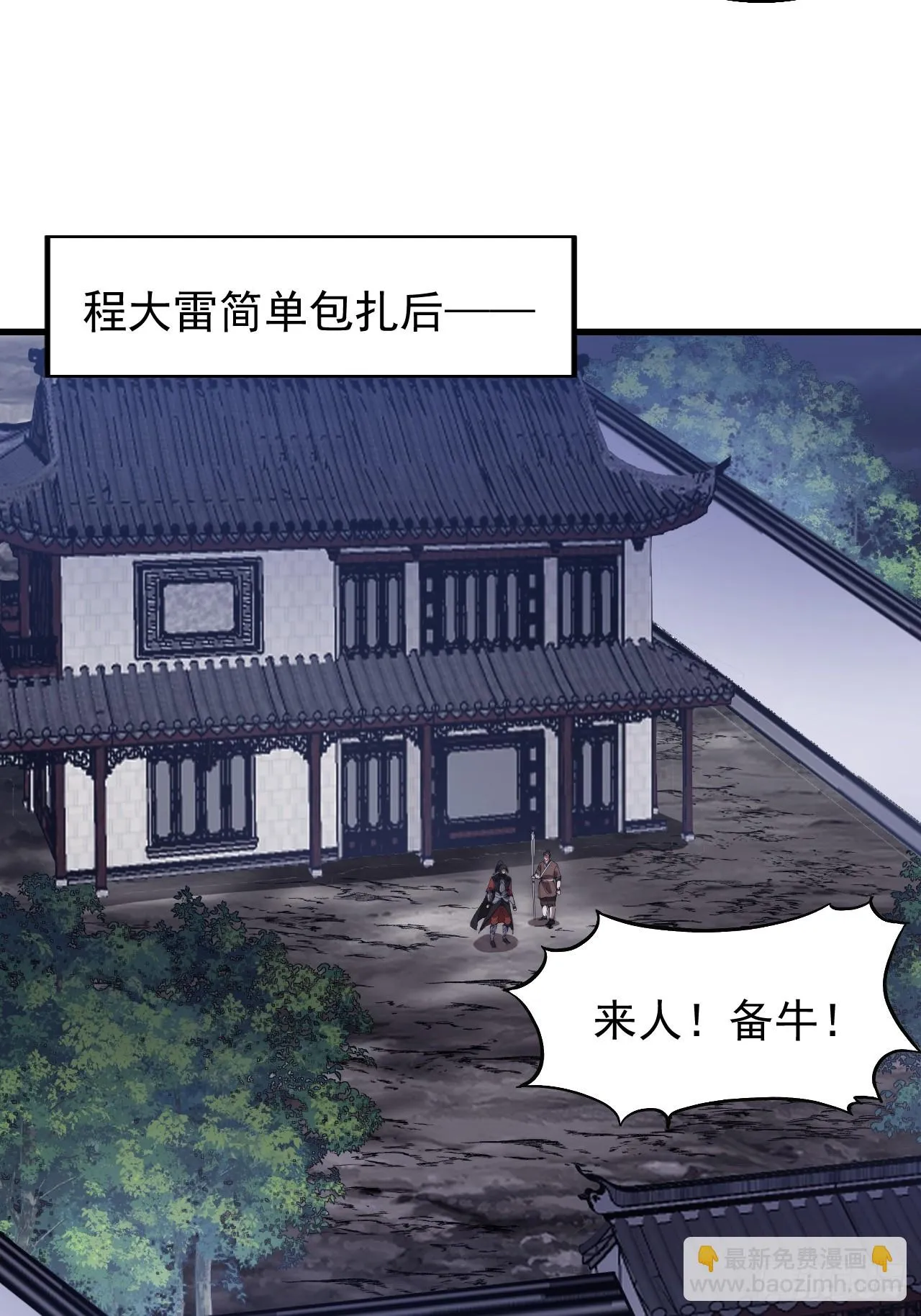 第五百零五话：搜找全城 第3页