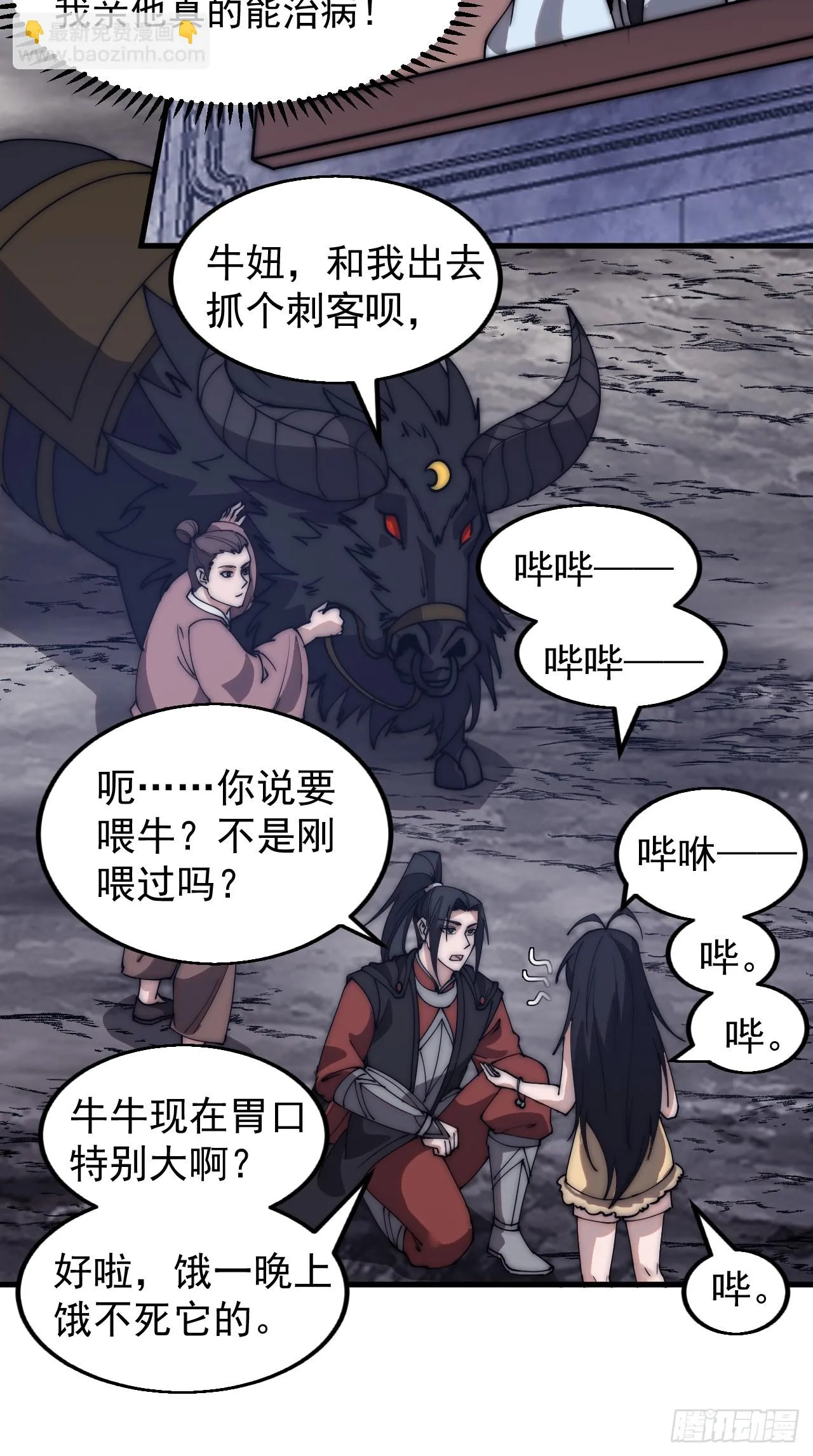 第五百零五话：搜找全城 第6页