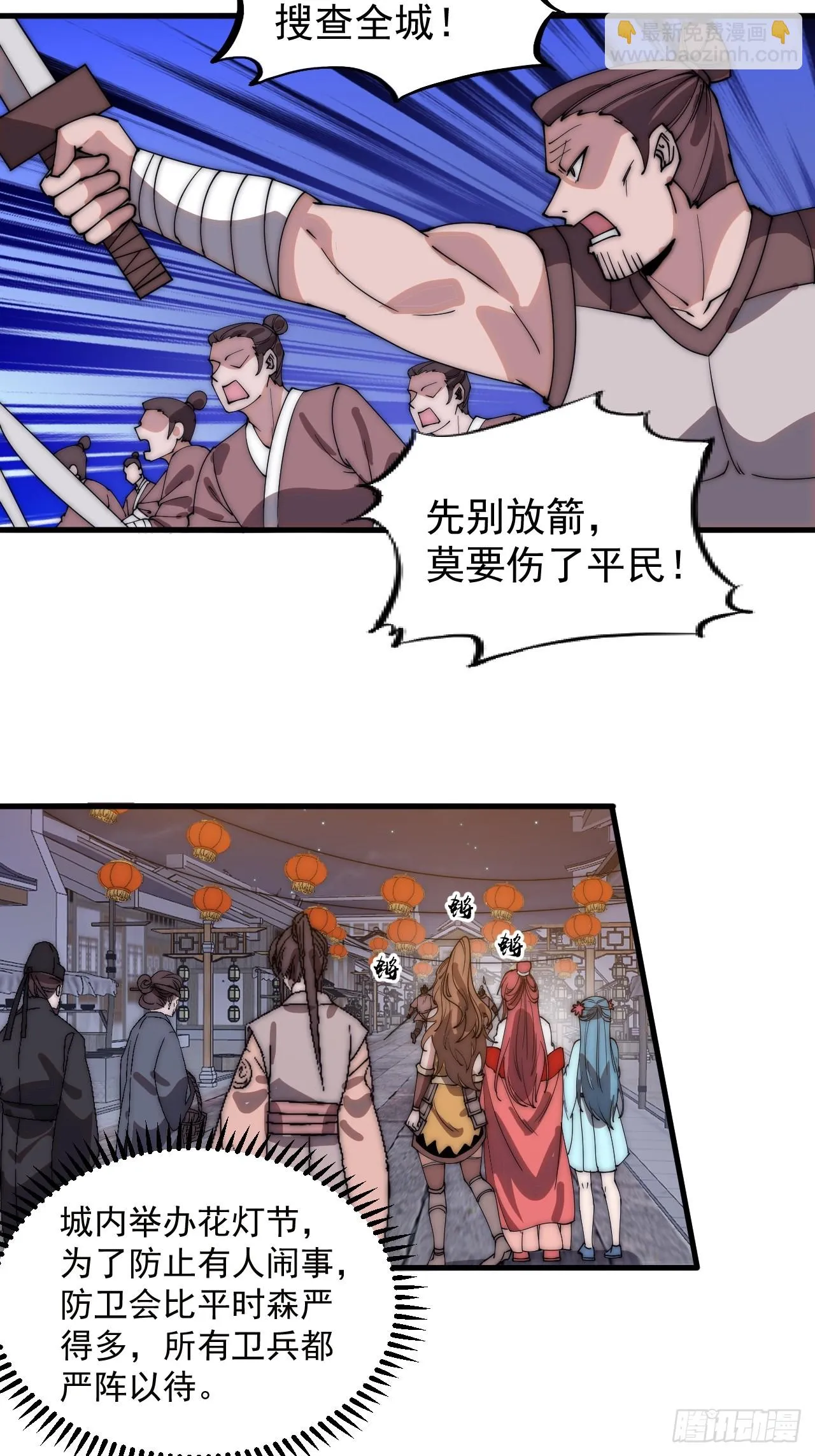 第五百零五话：搜找全城 第19页