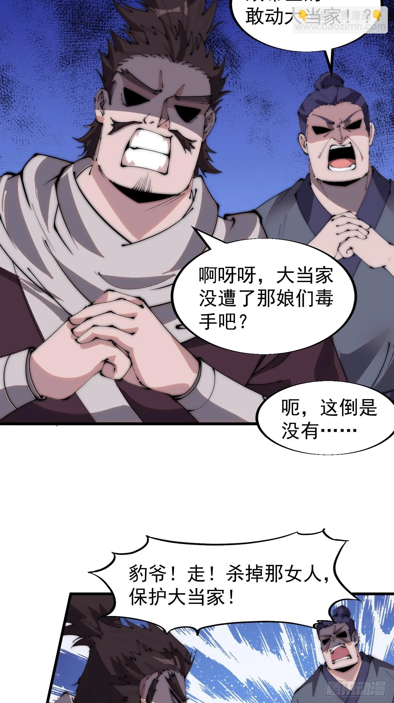 第五百零五话：搜找全城 第24页