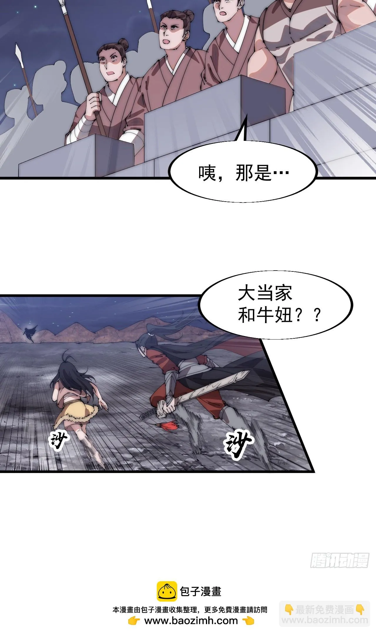 第五百零五话：搜找全城 第38页