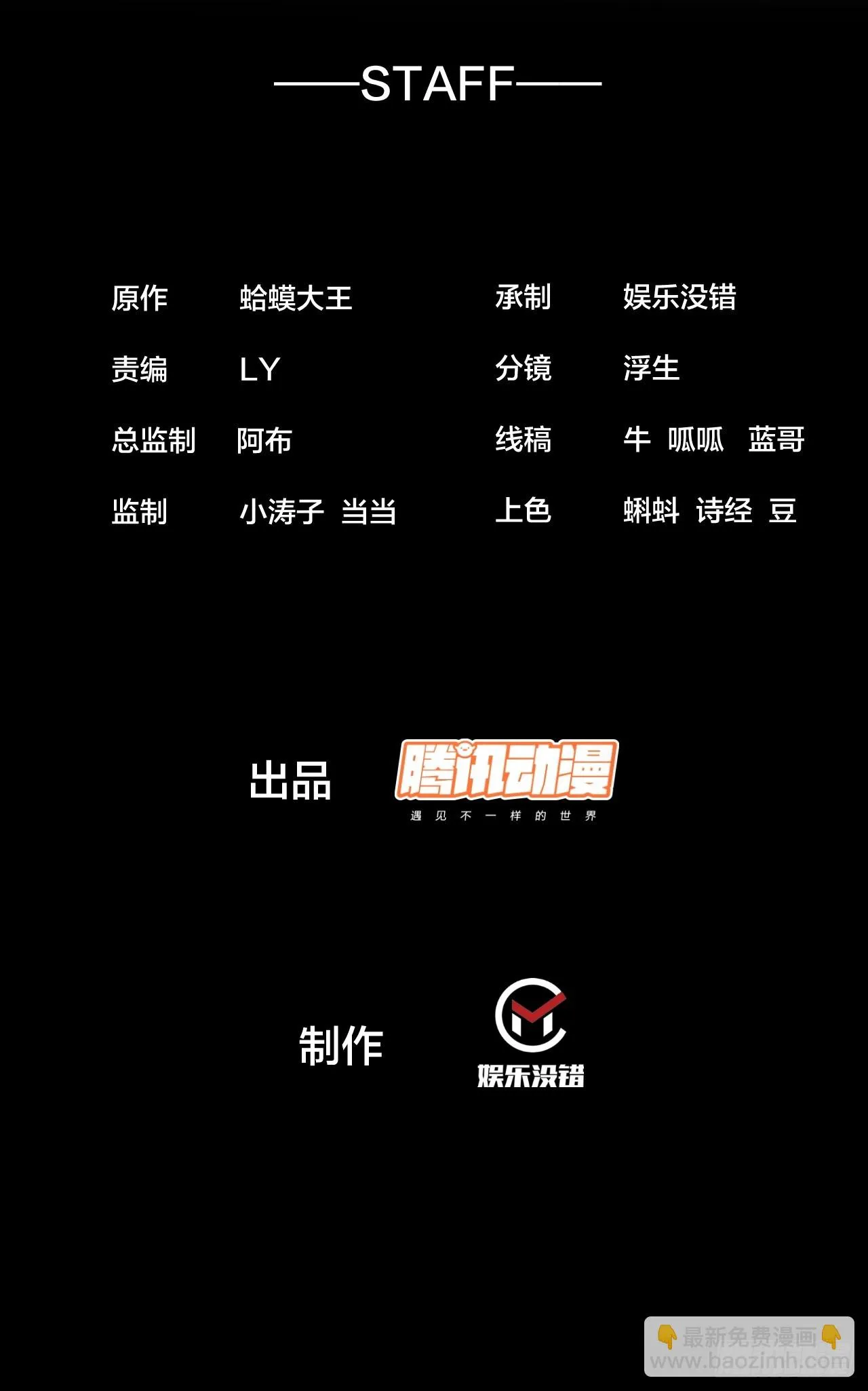 第五百零六话：黄雀在后 第2页