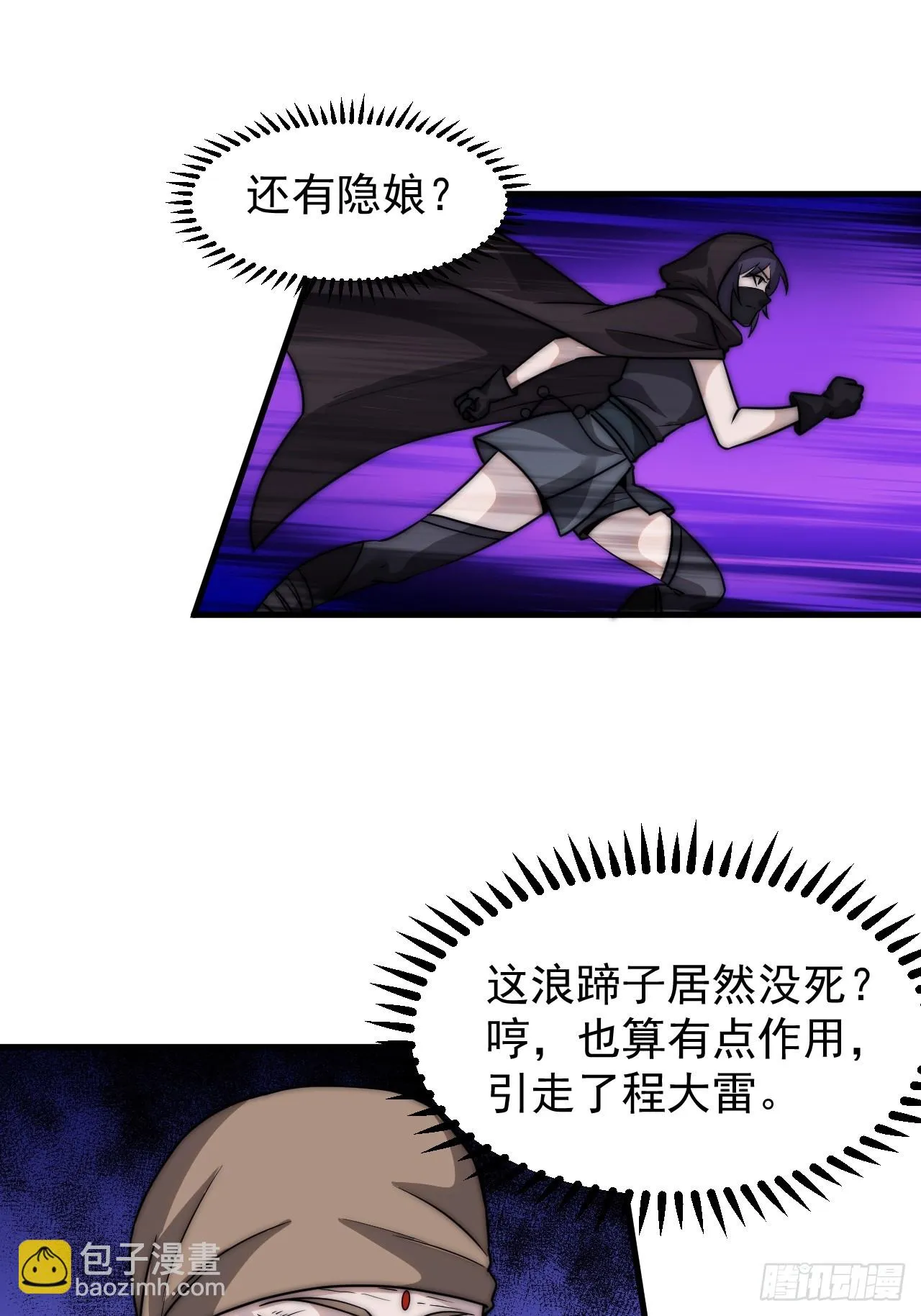 第五百零六话：黄雀在后 第9页