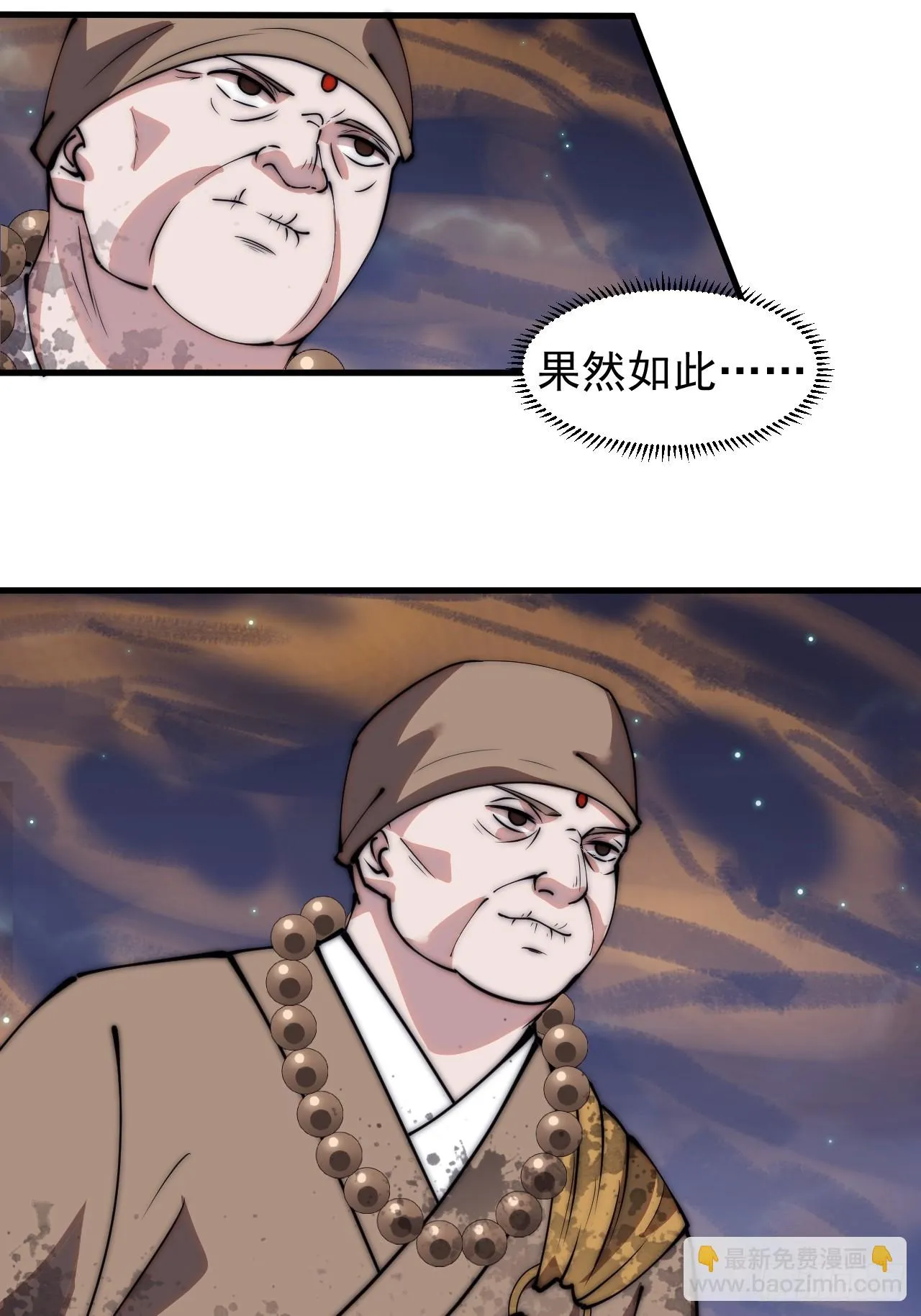 第五百零六话：黄雀在后 第27页