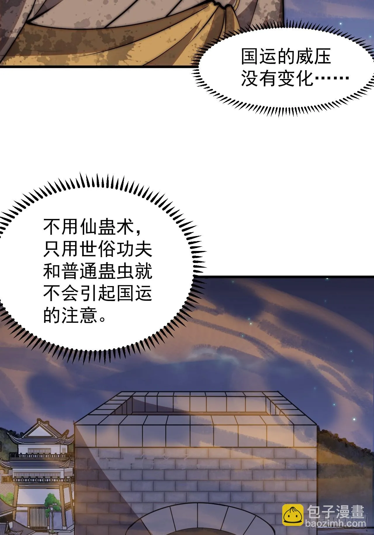 第五百零六话：黄雀在后 第28页