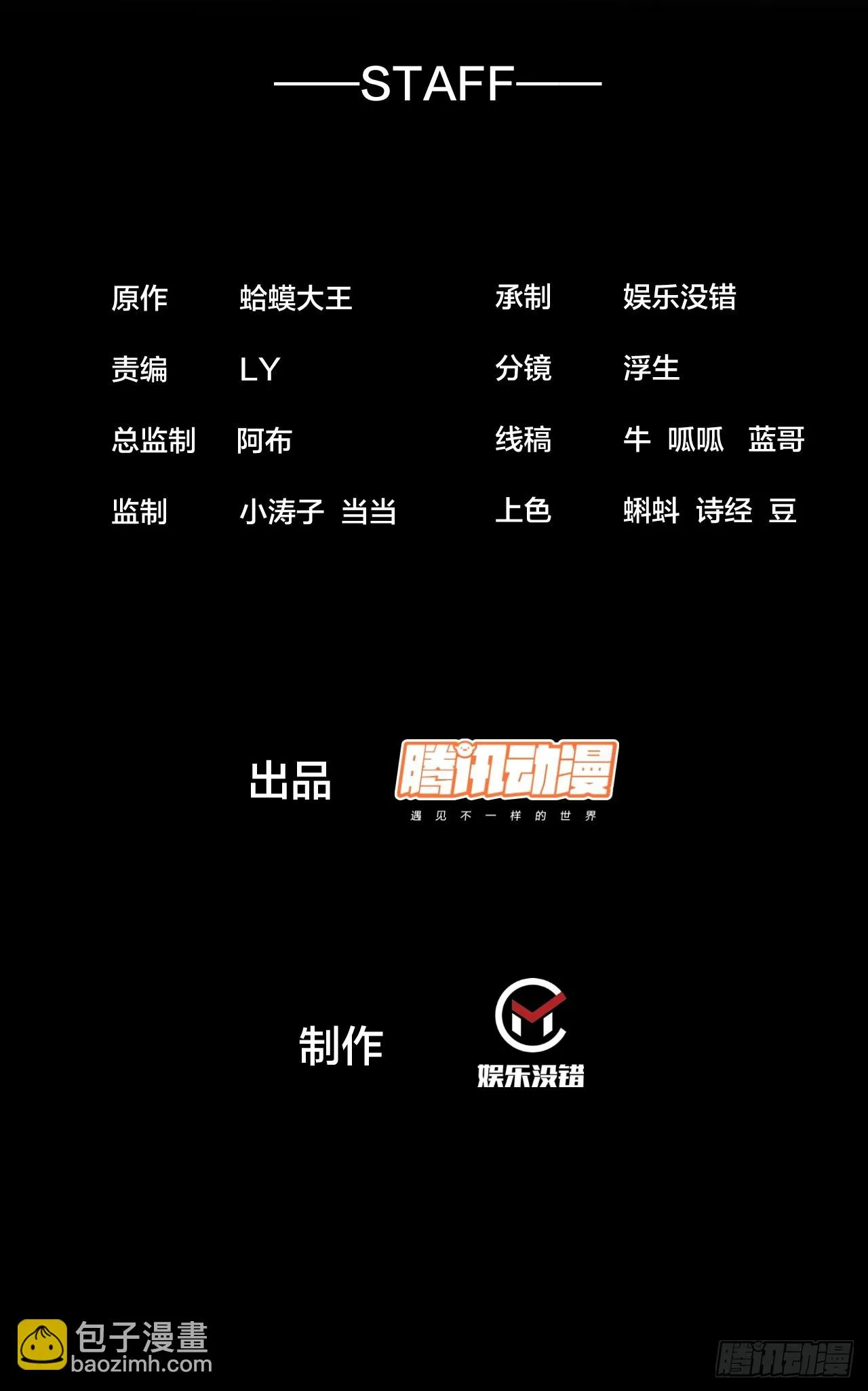 第五百零八话：招纳贤士 第2页