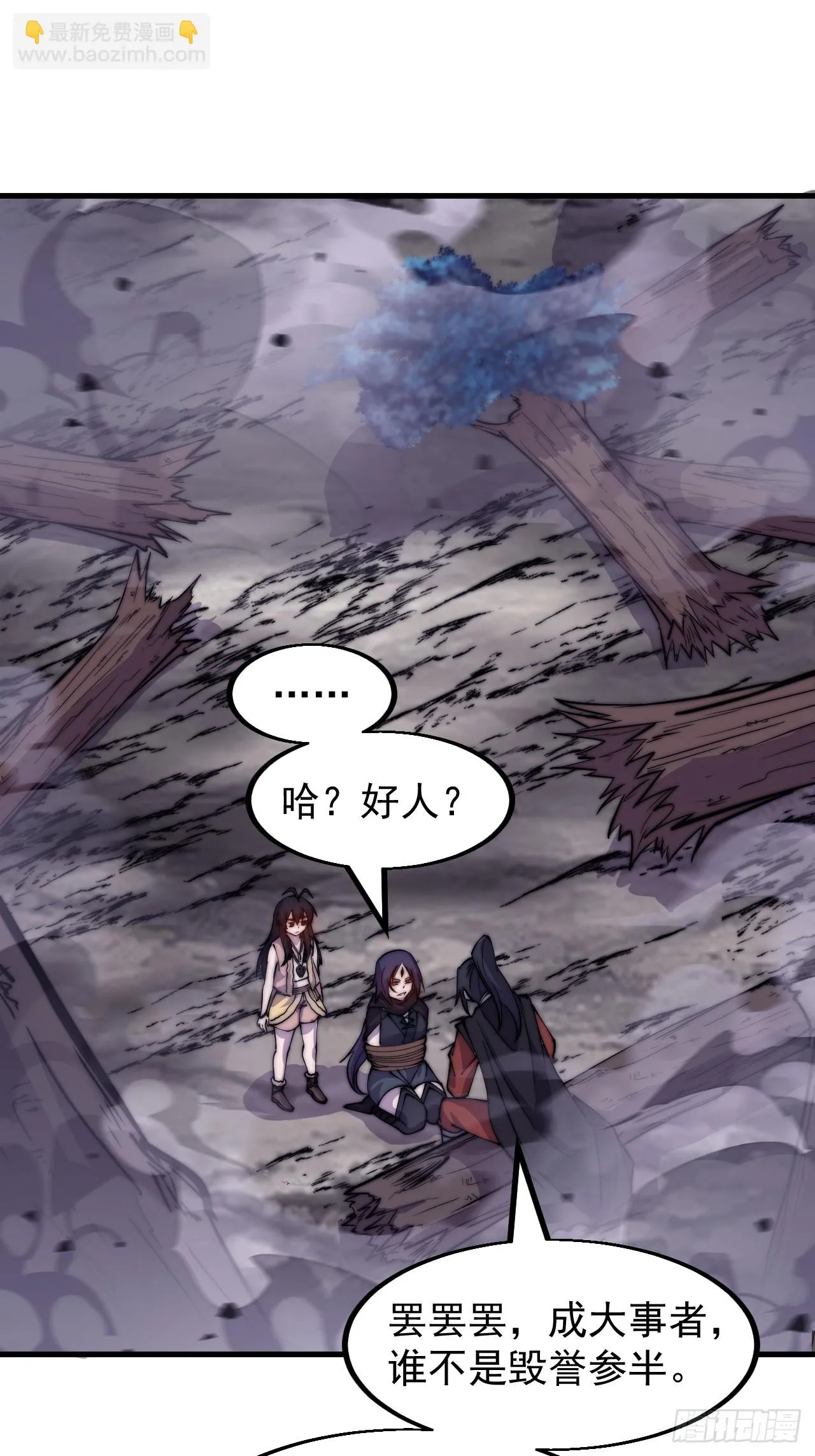 第五百零八话：招纳贤士 第3页