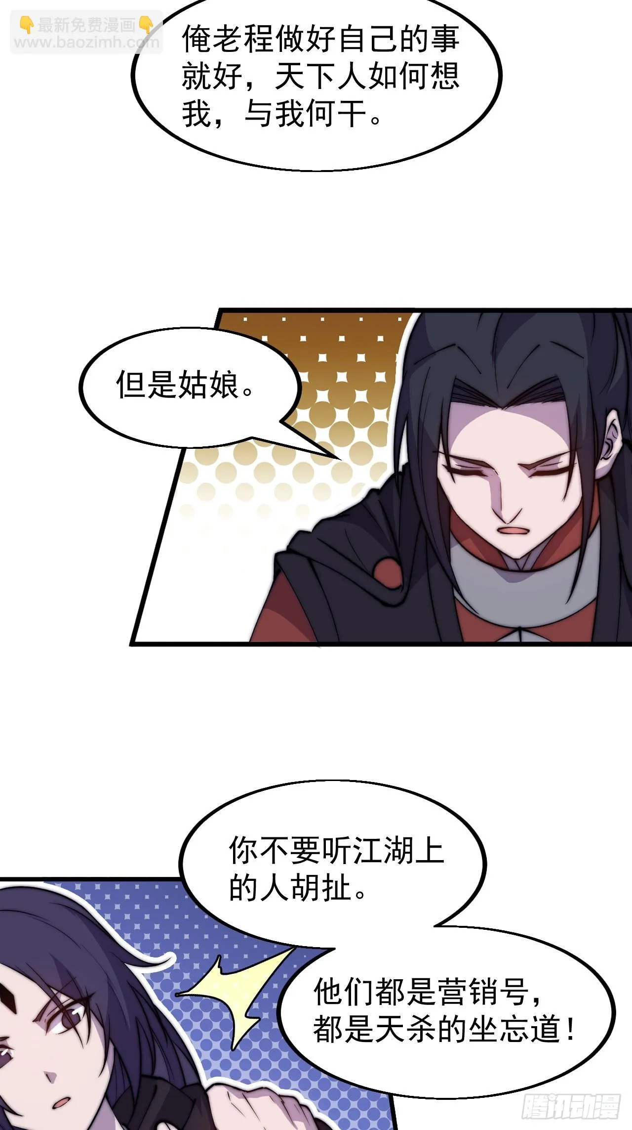 第五百零八话：招纳贤士 第4页