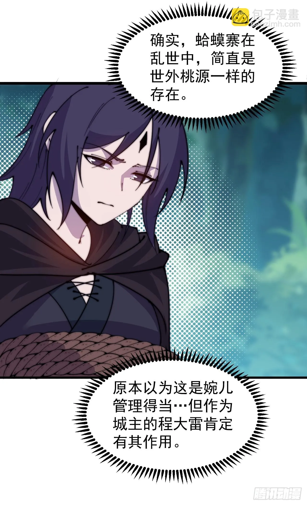 第五百零八话：招纳贤士 第8页
