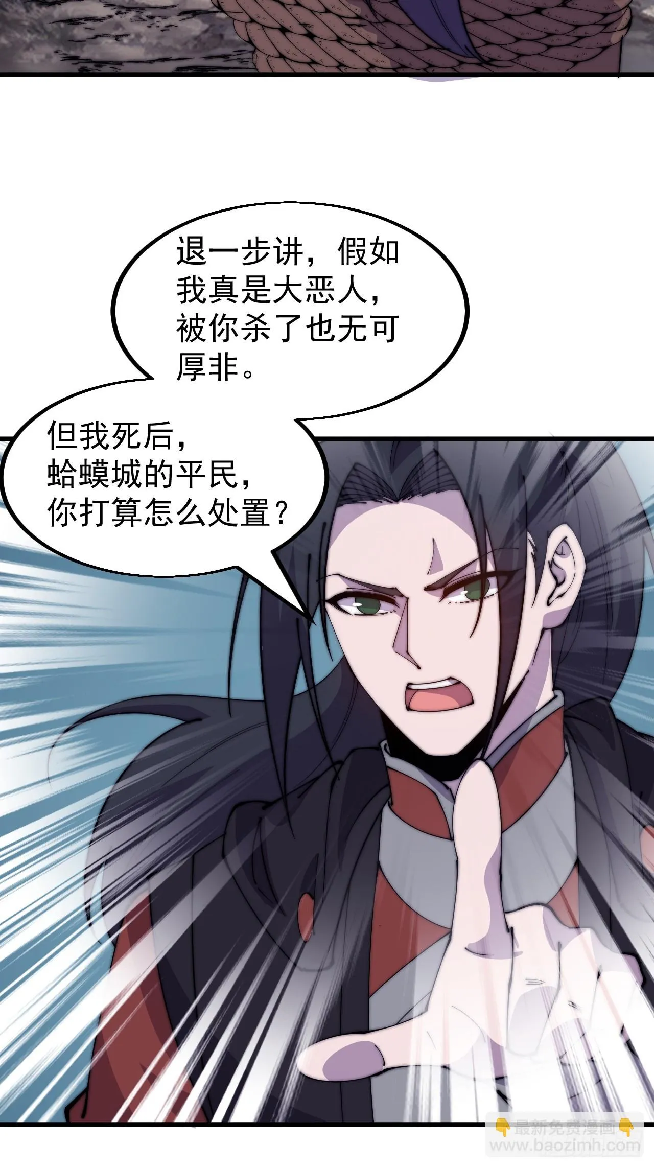 第五百零八话：招纳贤士 第10页