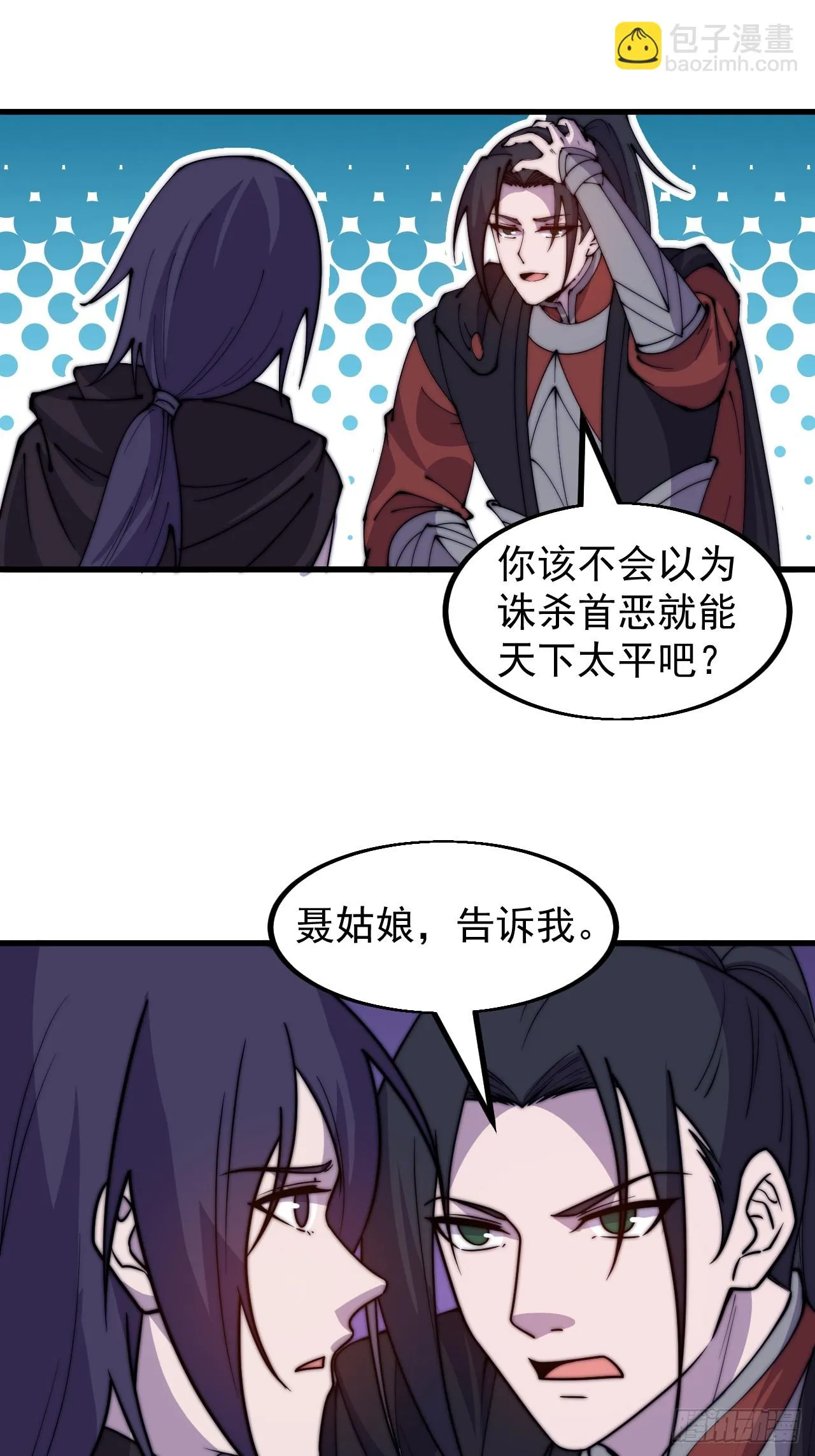 第五百零八话：招纳贤士 第11页