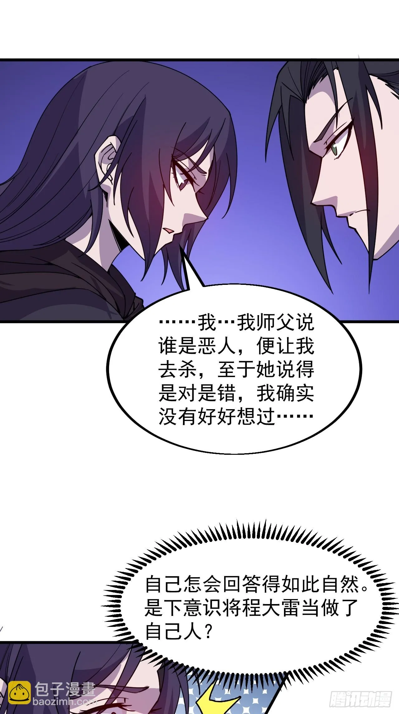 第五百零八话：招纳贤士 第14页