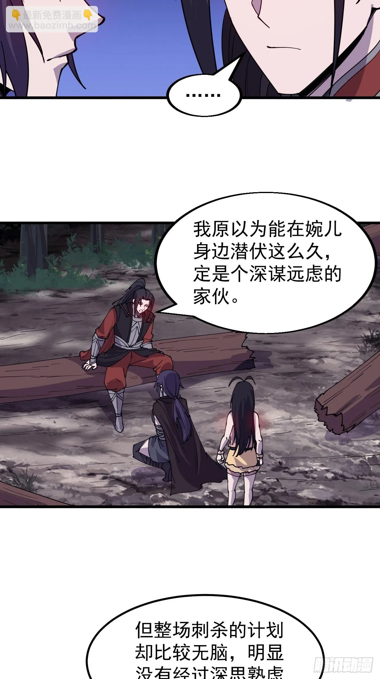 第五百零八话：招纳贤士 第16页